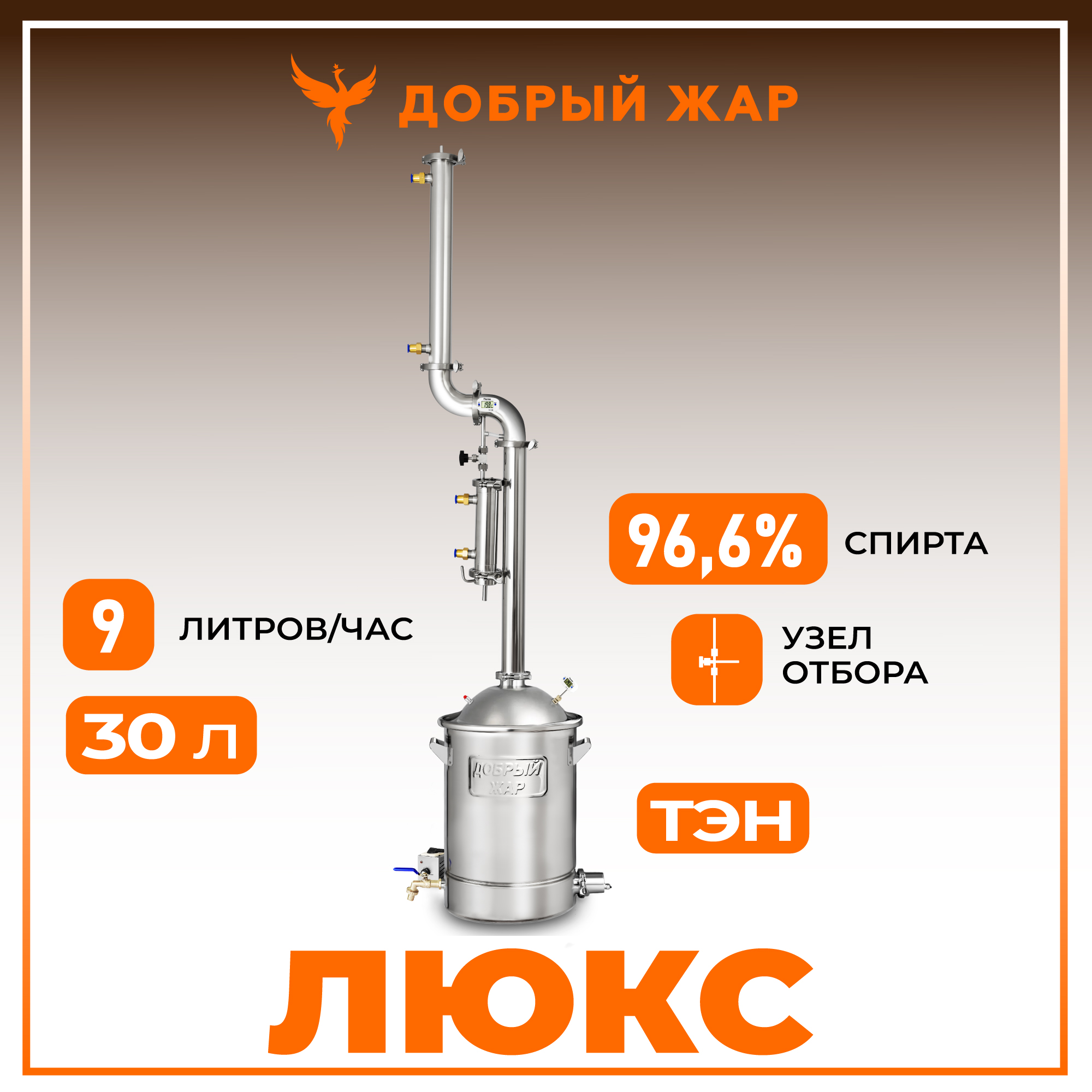 Самогонный аппарат Добрый Жар 