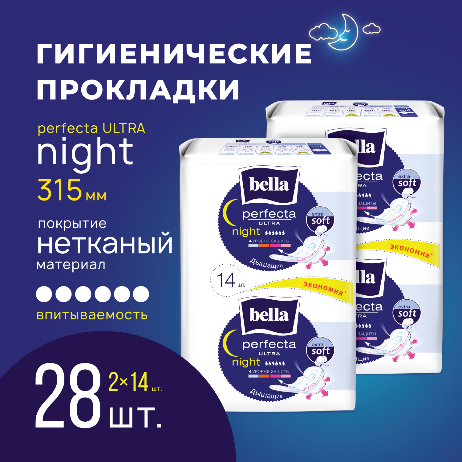 Прокладки bella Perfecta Ultra Night extra soft ночные крылышками, 14 шт х 2 упаковки