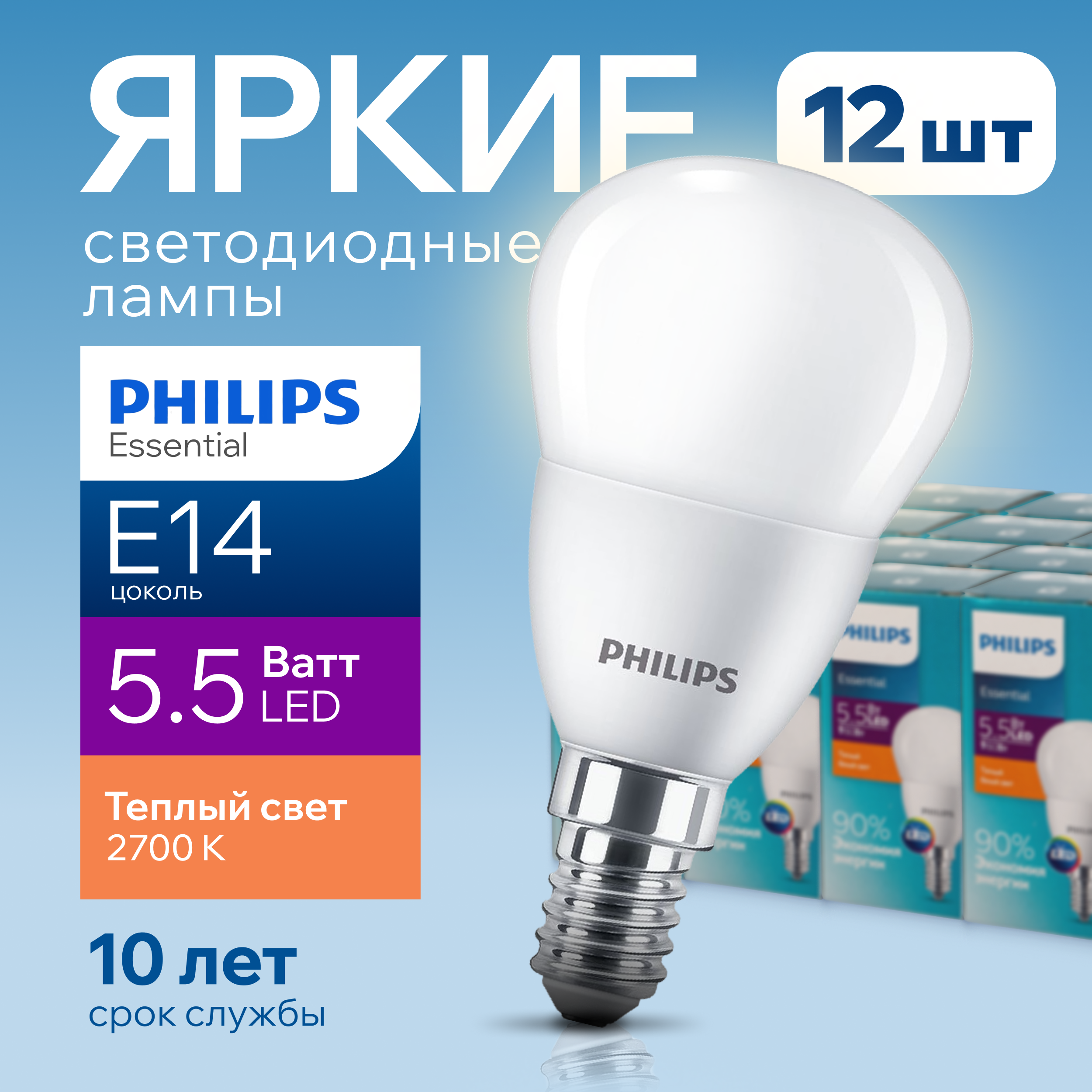 

Лампочка светодиодная Е14 Philips 5Вт шар 2700К ESS LEDLustre 470Лм 12шт, LEDLustre