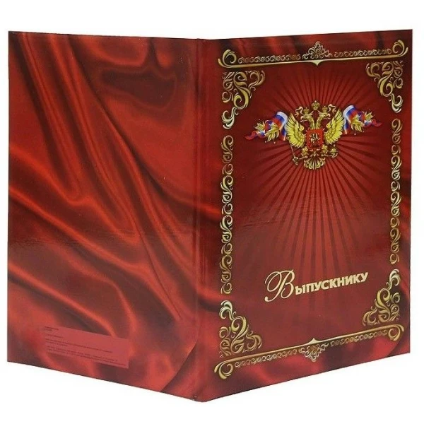 

Папка адресная Выпускнику школы, Бордовый