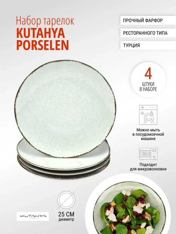 Набор тарелок  Kutahya Porselen Pearl, мятный, 25 см, 4 предмета