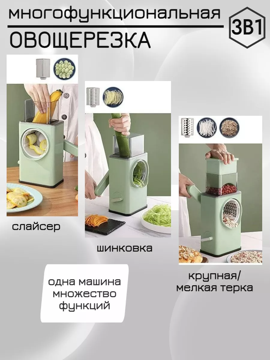

Овощерезка многофункциональная ms167_, Зеленый