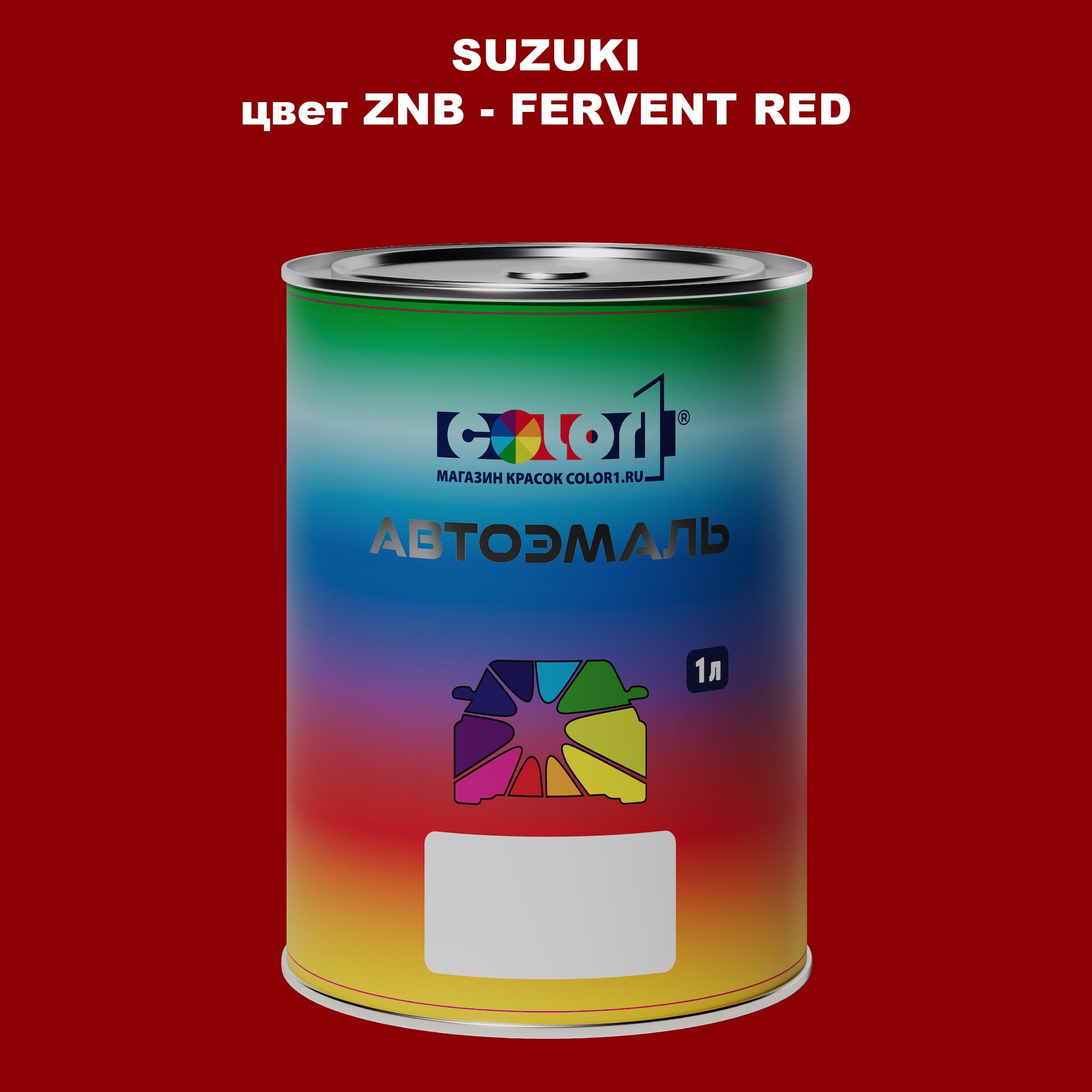 

Автомобильная краска COLOR1 для SUZUKI, цвет ZNB - FERVENT RED, Прозрачный