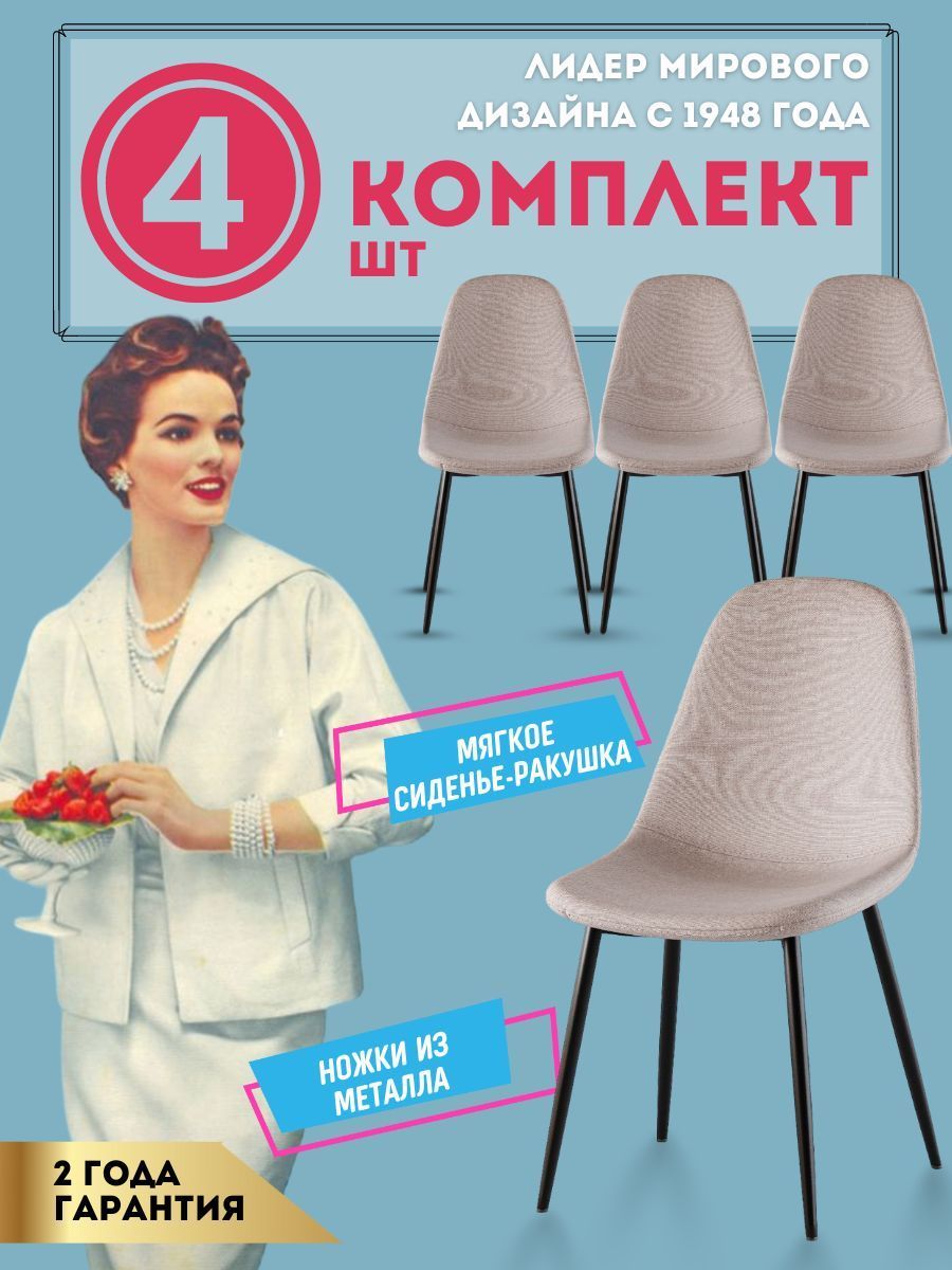 

Стулья обеденные DecoLine DC-350 DSW комплект 4 шт, бежевая, DC-350