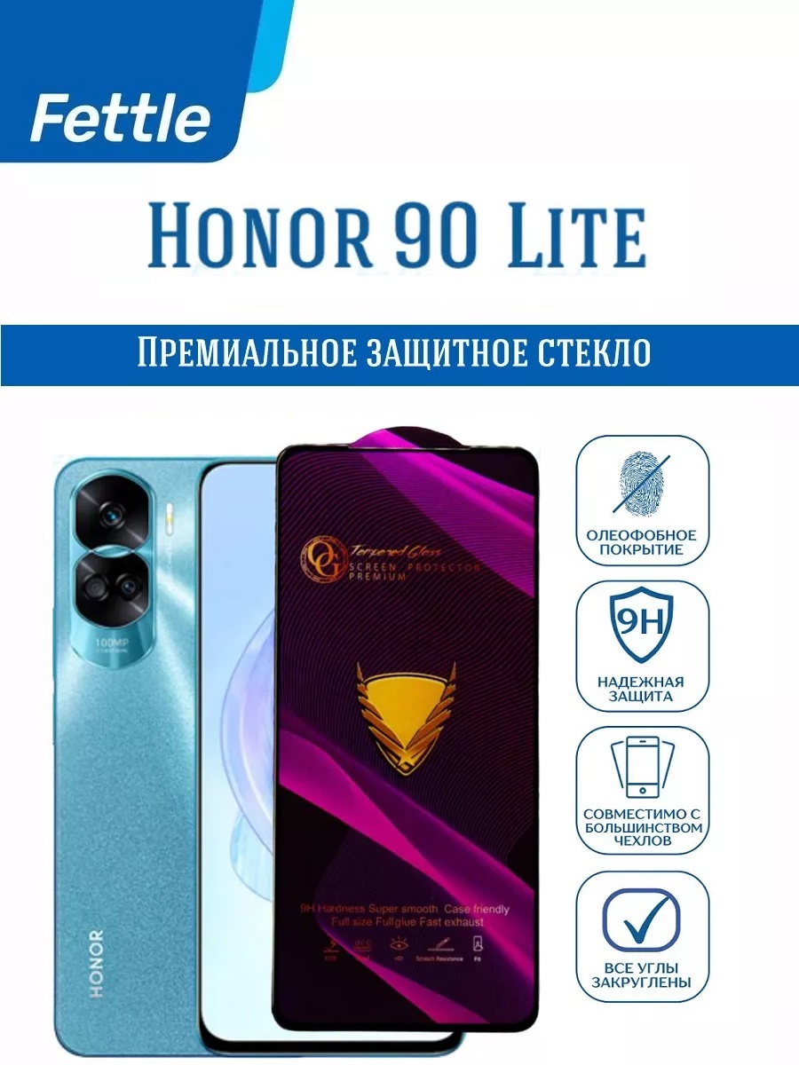 

Премиальное Защитное Стекло для Honor 90 Lite - Хонор 90 Лайт от OG