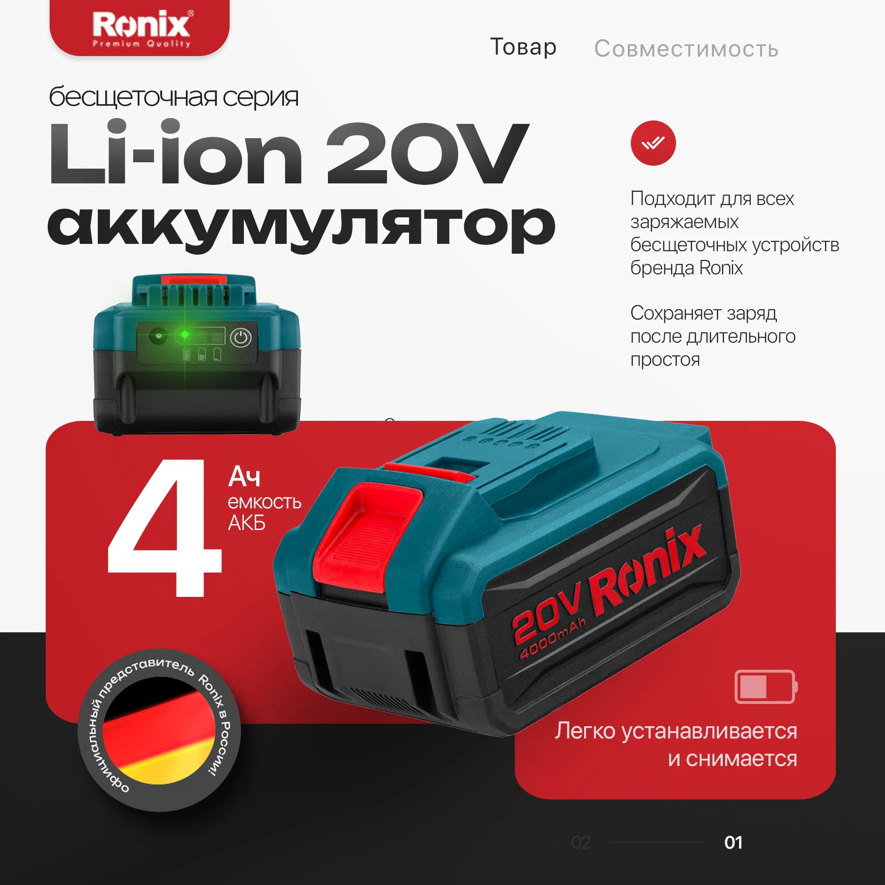 

Аккумуляторная батарея RONIX 8991 бесщеточная серия Li-ion 20V 4.0Ah с индикатором заряда, 8991