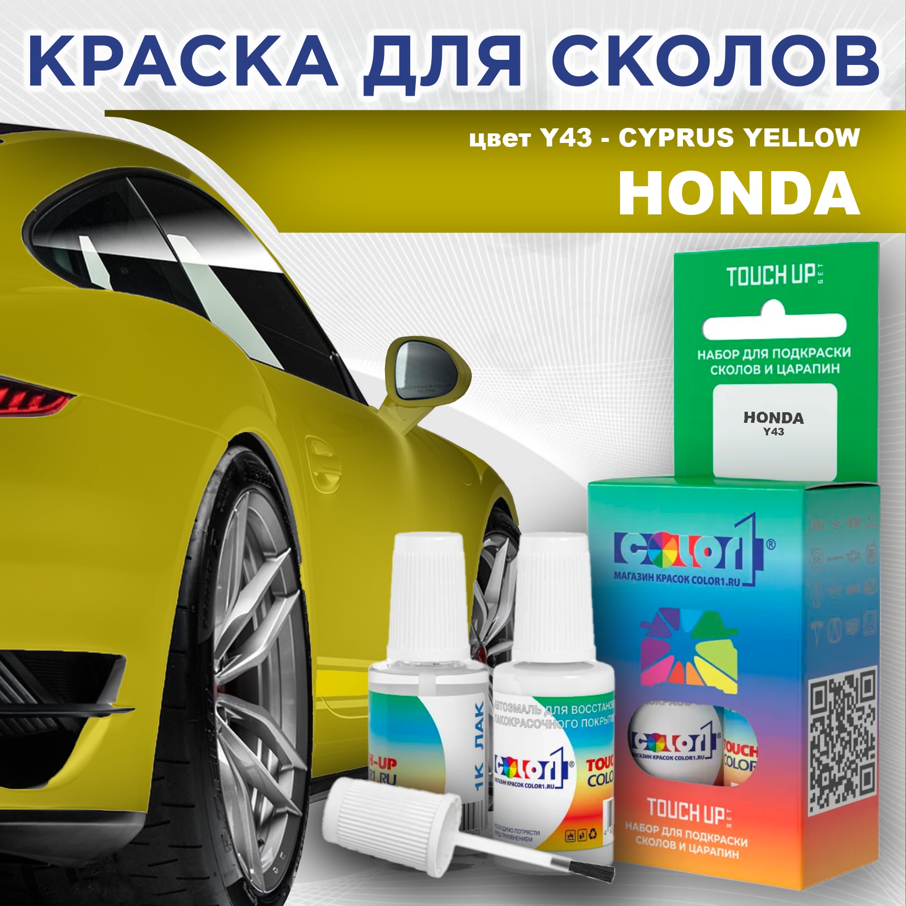 

Краска для сколов во флаконе с кисточкой COLOR1 для HONDA, цвет Y43 - CYPRUS YELLOW, Прозрачный