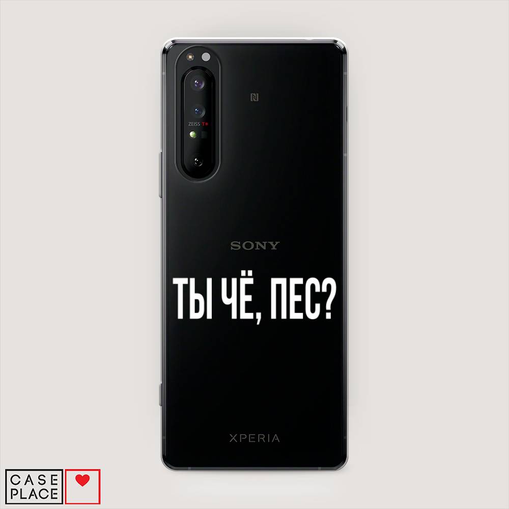 

Чехол Awog на Sony Xperia 1 II "Ты чё, пес", Разноцветный, 54550-6
