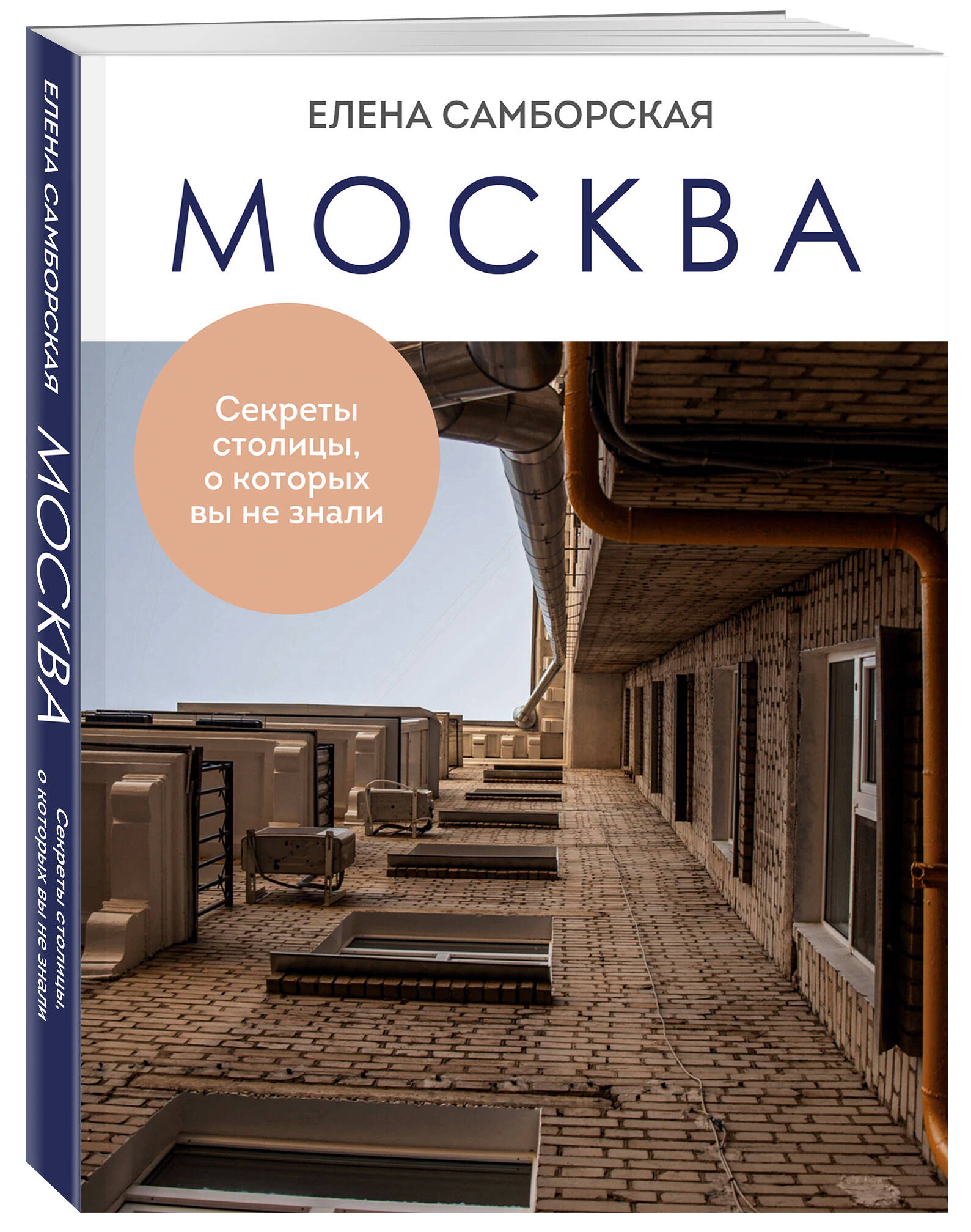

Москва Секреты столицы, о которых вы не знали
