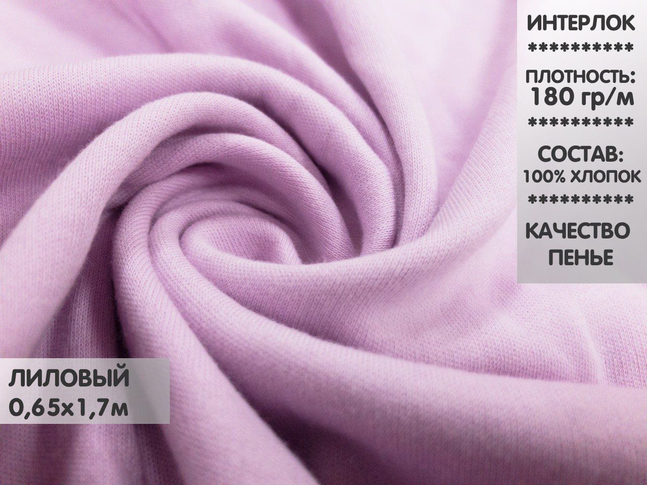 

Ткань Интерлок компакт пенье, 0,65м, ИНТ13.1, Фиолетовый