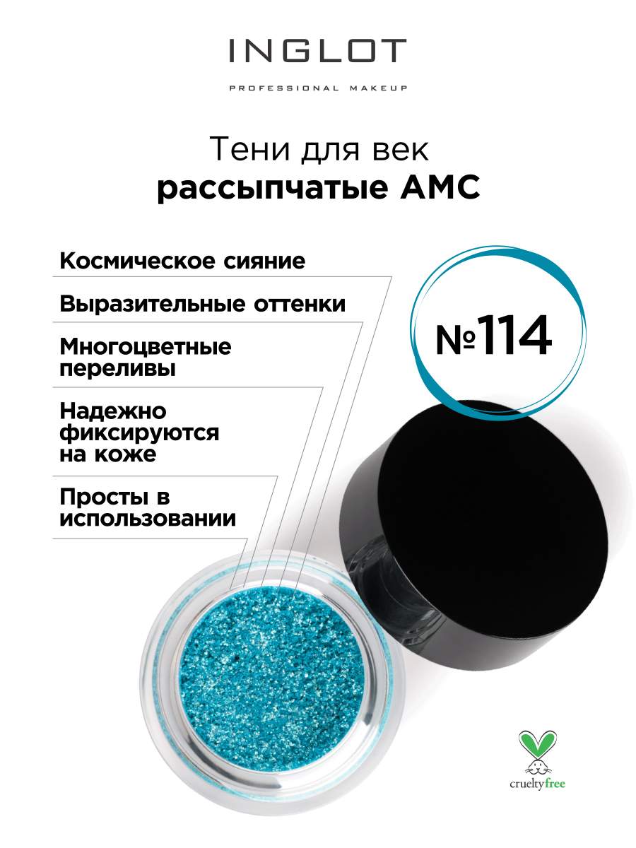 Тени для век INGLOT рассыпчатые pure pigment AMC 114 силиконовая форма звёзды сияют ярче если вместе 10×5 2×1 см бирюзовый