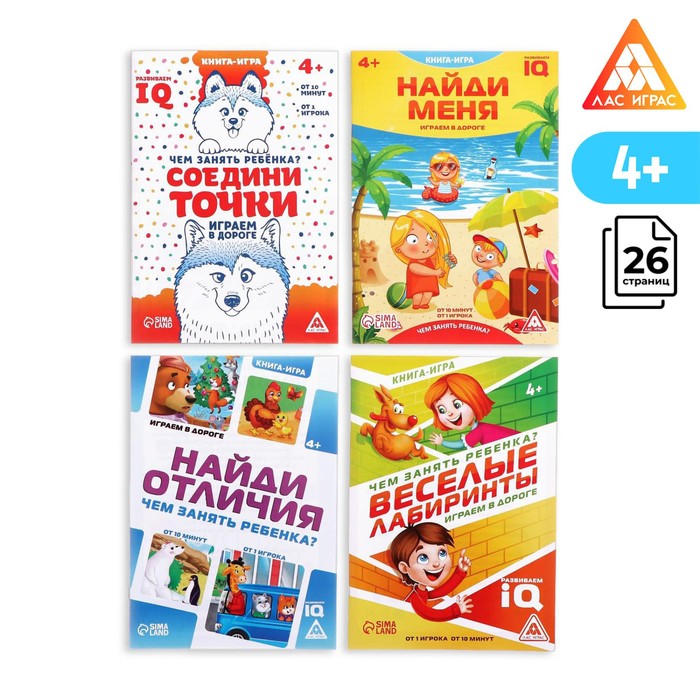 

Набор развивающих книг-игр «Чем занять ребёнка», из 4 книг, 4+
