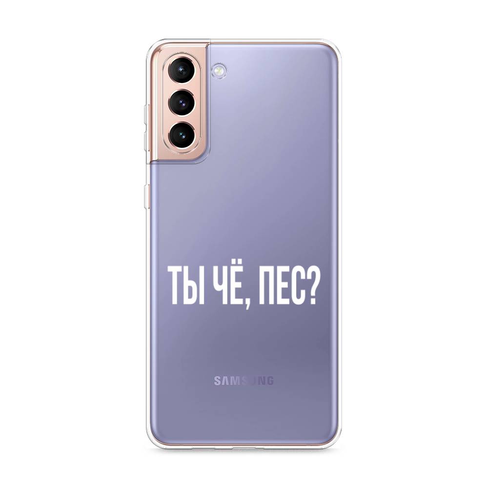 

Чехол Awog на Samsung Galaxy S21 + / Самсунг S21 + "Ты чё, пес", Разноцветный, 2102150-6