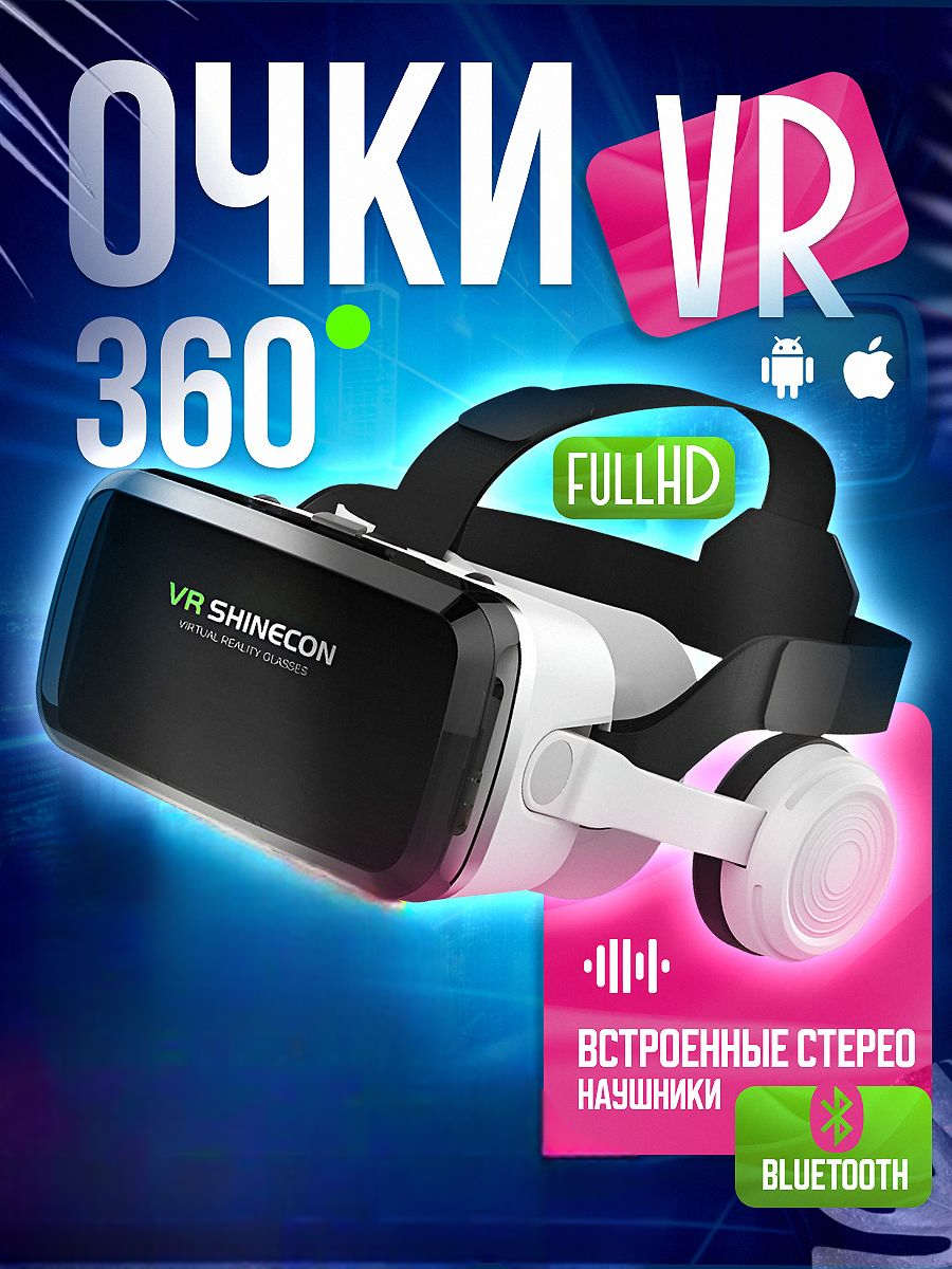 

Очки виртуальной реальности (vr) Shinecon SC-G04BS (08740), SC-G04BS
