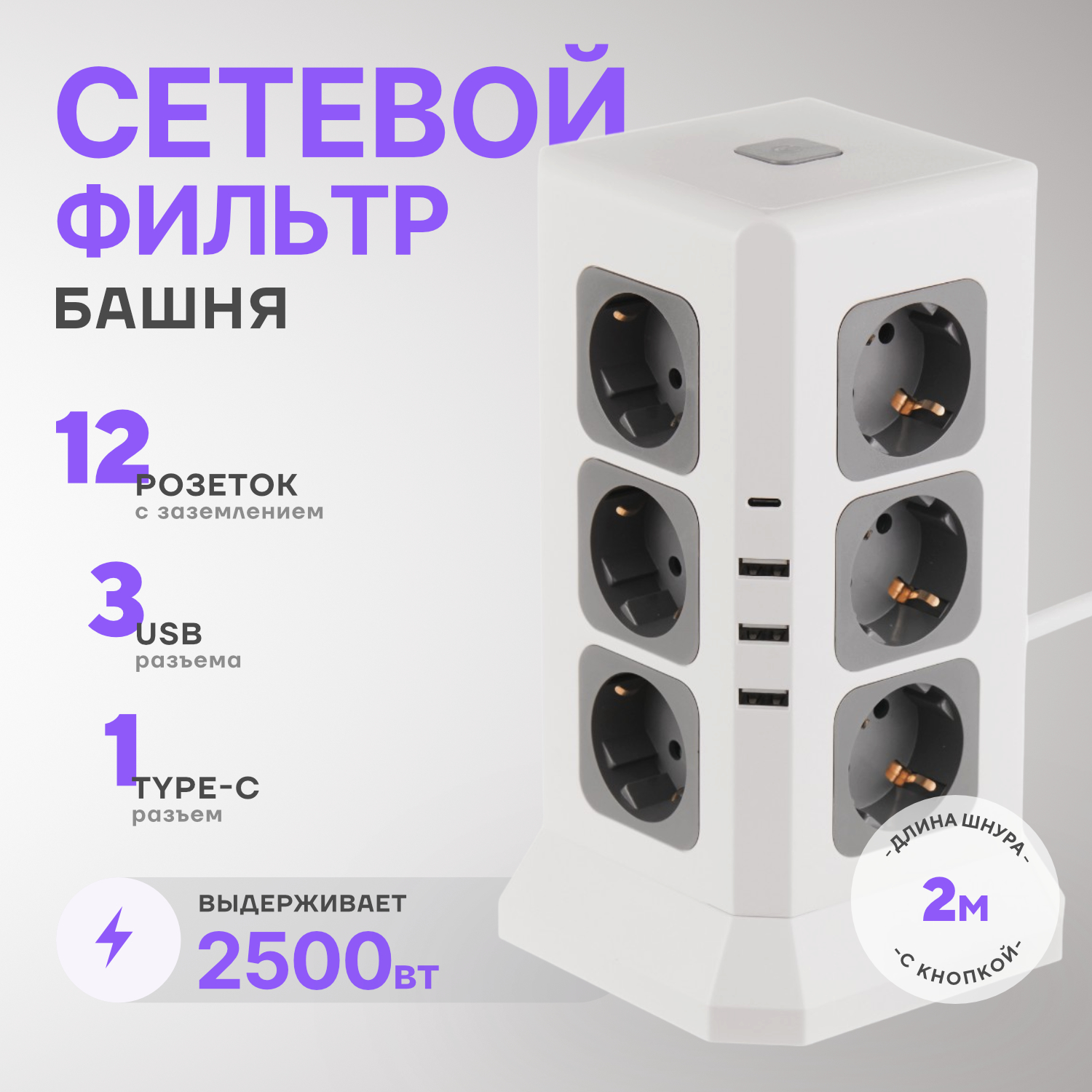 Сетевой фильтр Башня idealim 12 розеток 3 USB 1 TypeC кабель 2 метра белый 4693₽