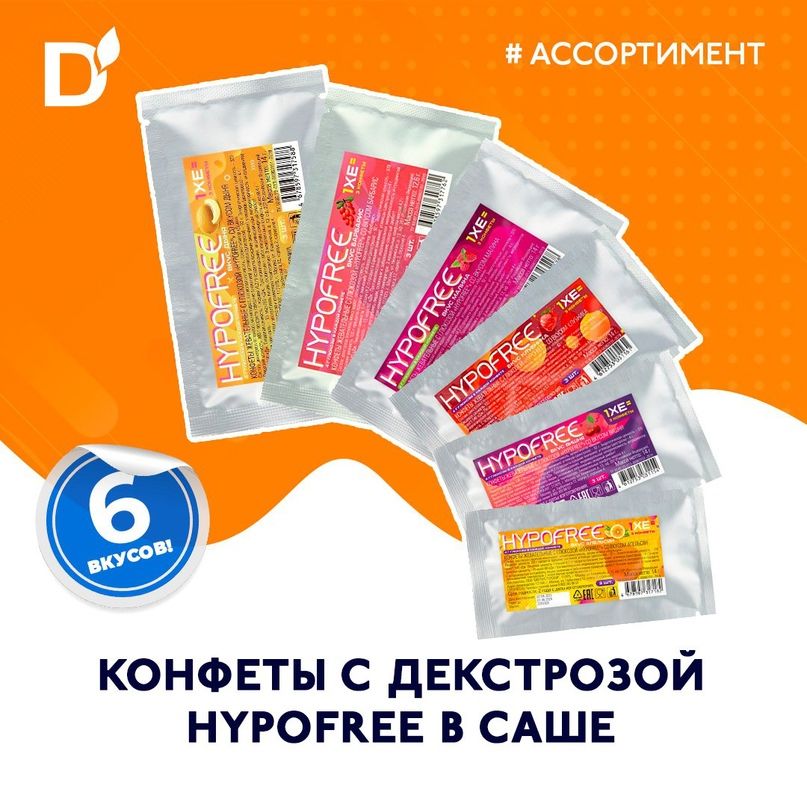 Конфеты HYPOFREE ассорти, 18 саше