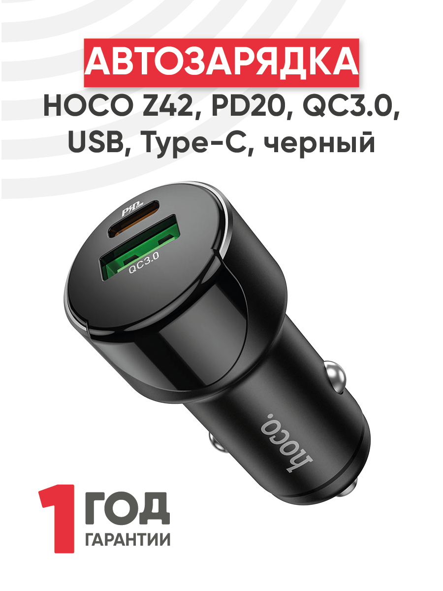 Автомобильное зарядное устройство Hoco Z42, PD20, QC3.0, USB, Type-C, черный