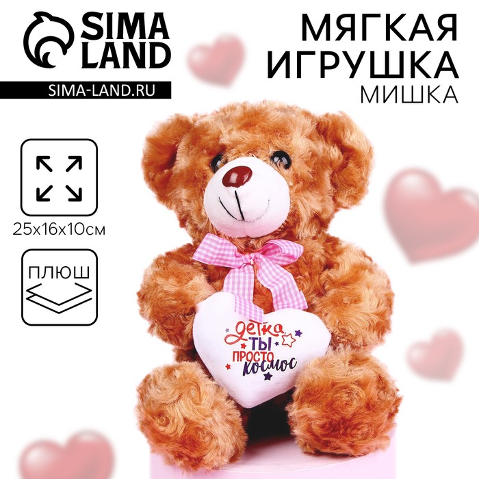 

Мягкая игрушка Milo Детка, ты просто космос, медведь, Коричневый