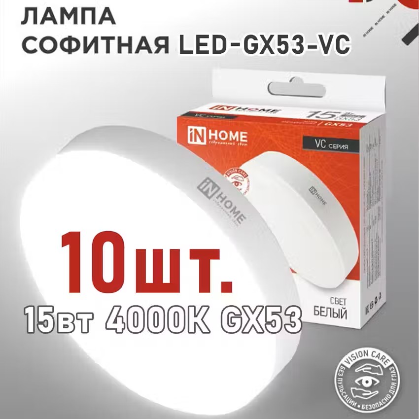 

Лампа светодиодная IN HOME LED-GX53-VC 15Вт, LED-GX53-VC 15Вт