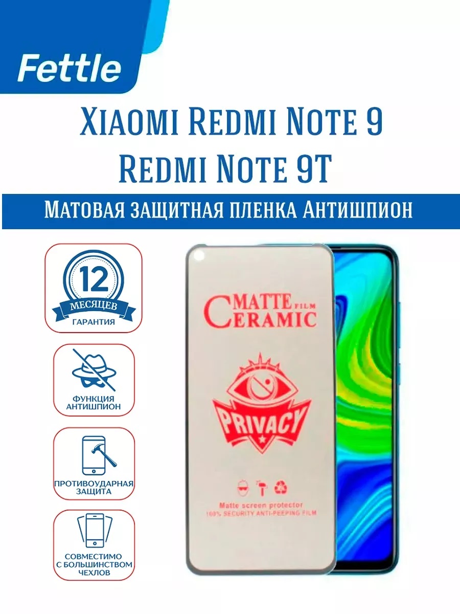 

Защитная пленка Антишпион Xiaomi Redmi Note 9 - Note 9T