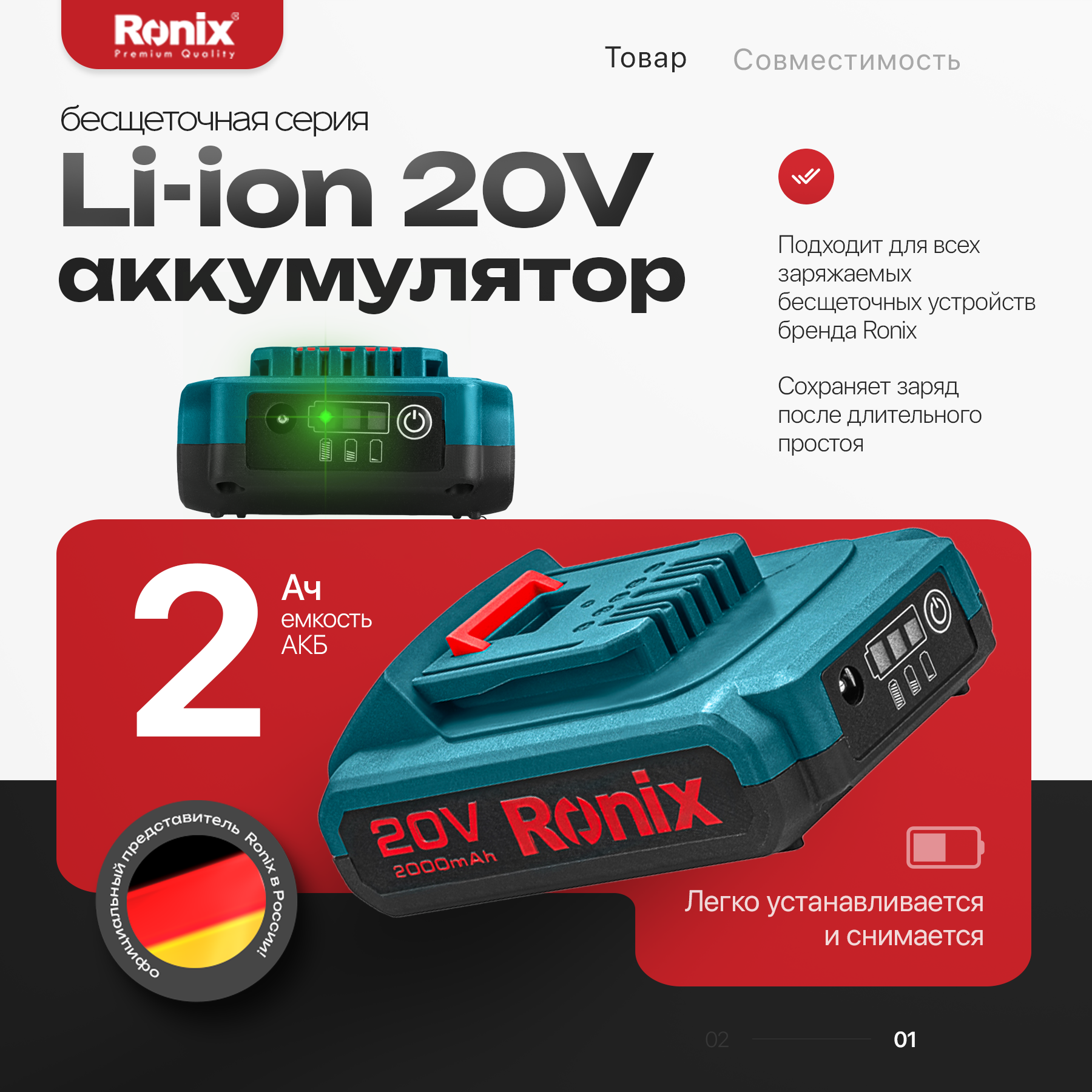 

Аккумуляторная батарея RONIX 8990 бесщеточная серия Li-ion 20V 2.0Ah с индикатором заряда, 8990