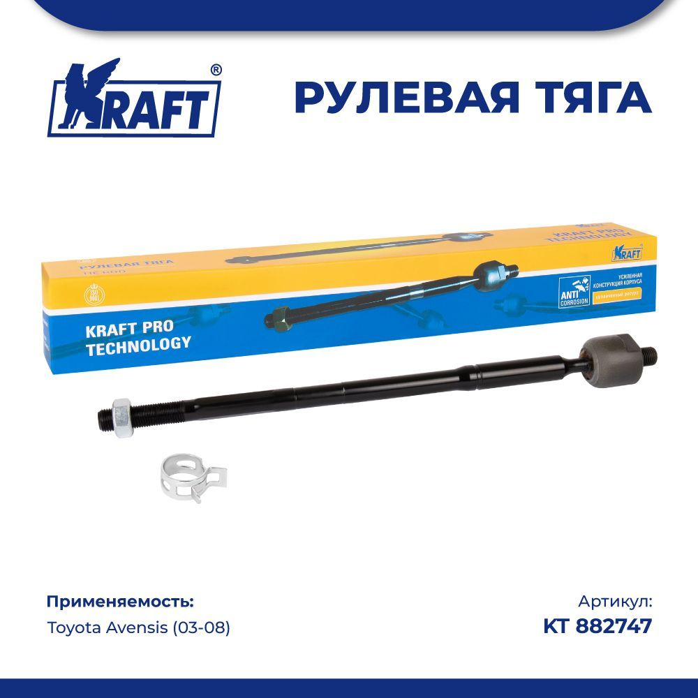 

Рулевая тяга для а/м Toyota Avensis (03-08) KRAFT KT 882747