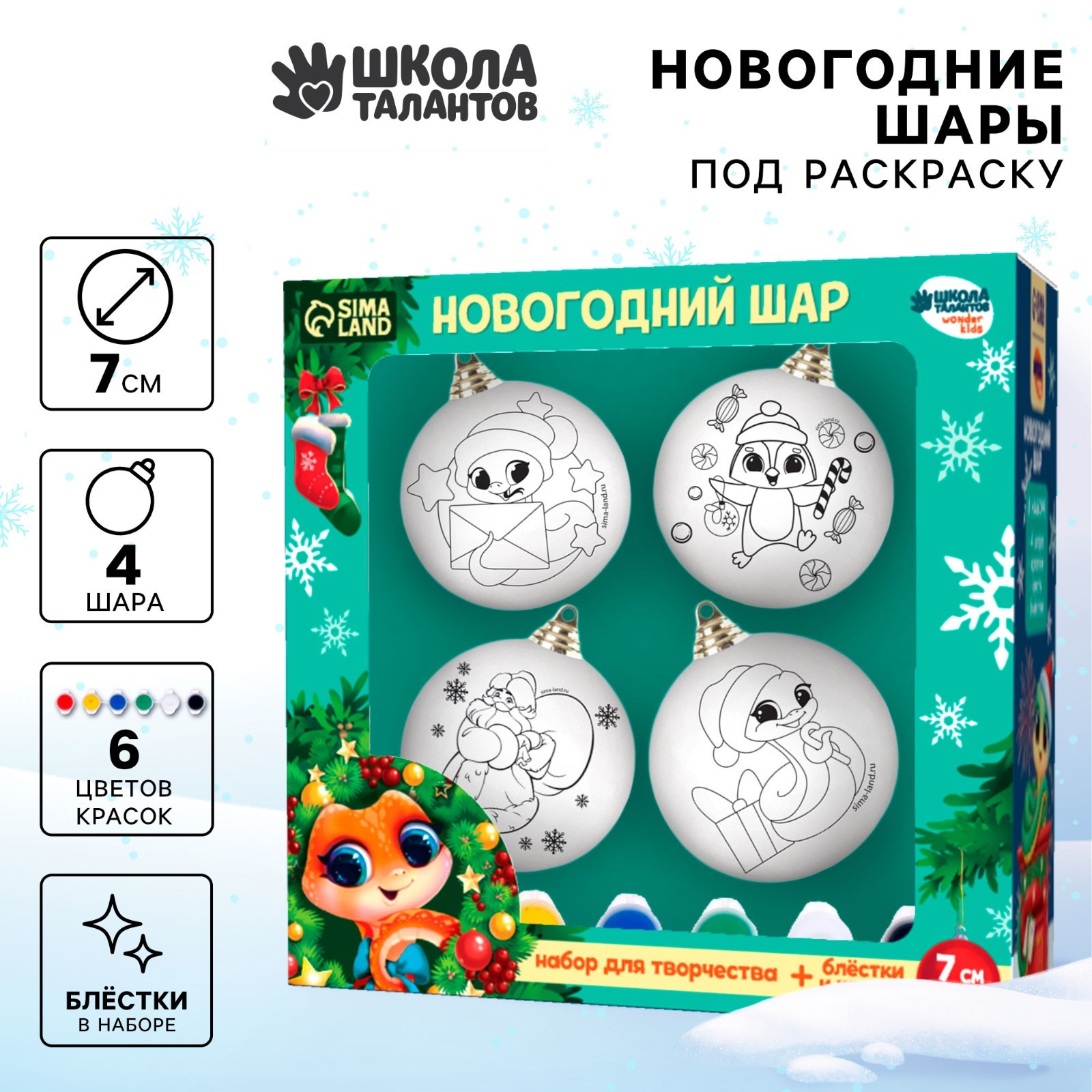 

Ёлочные шары под раскраску на новый год Школа талантов Новогодняя сказка Змея