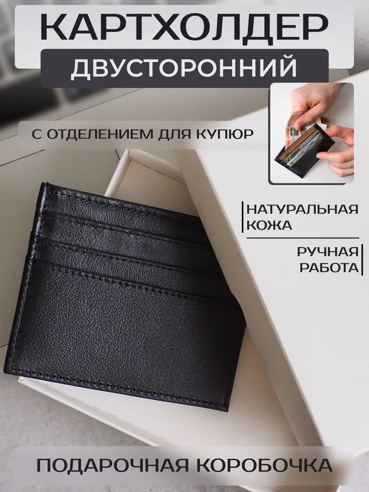 Кредитница унисекс Russian.Handmade 61871307 черная