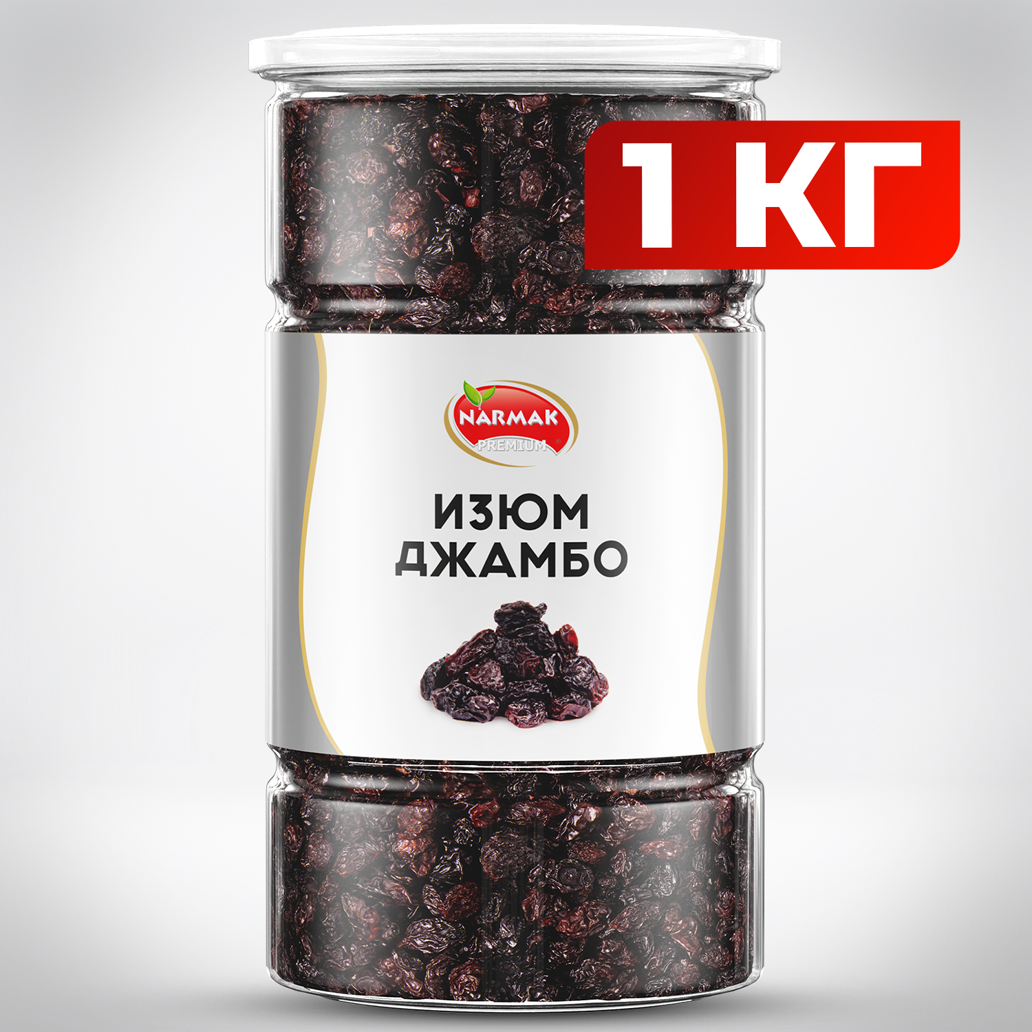 Изюм ДЖАМБО Narmak флейм, 1000 г