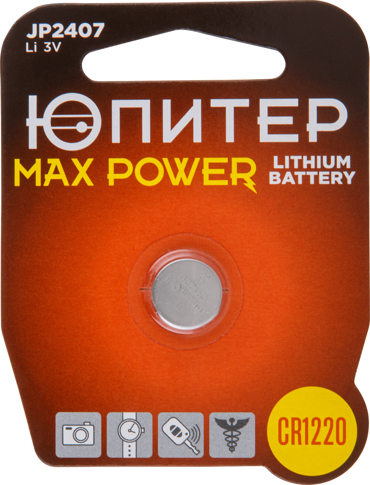 Батарейка CR1220 ЮПИТЕР Max Power 3 V литиевая (JP2407)