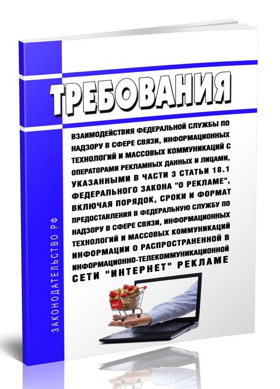 

Правила взаимодействия Федеральной службы по надзору в сфере связи, информационных