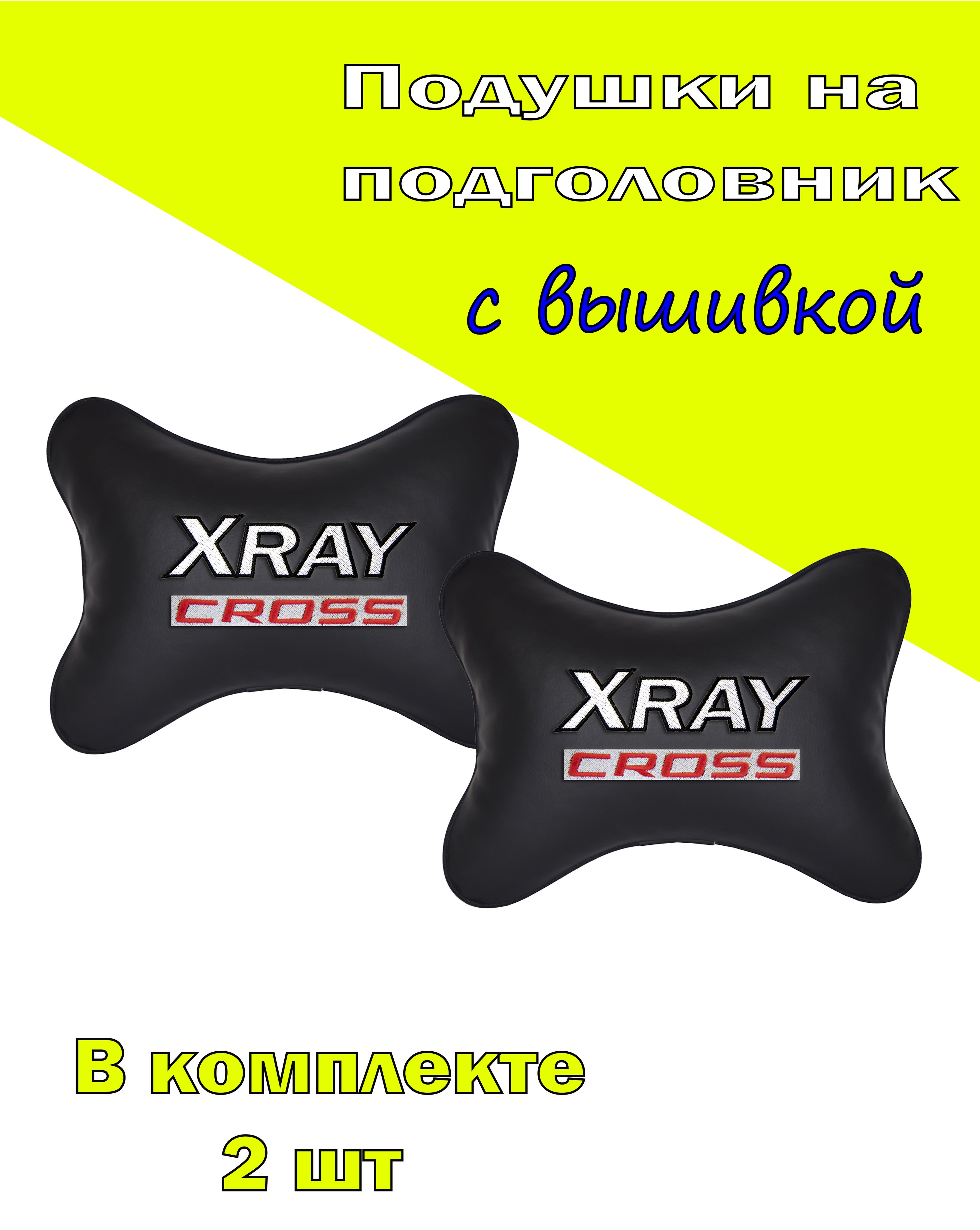 

Подушка на подголовник Vital Technologies экокожа Black LADA Xray Cross-2CVZ184, Черный, 2CVZ184