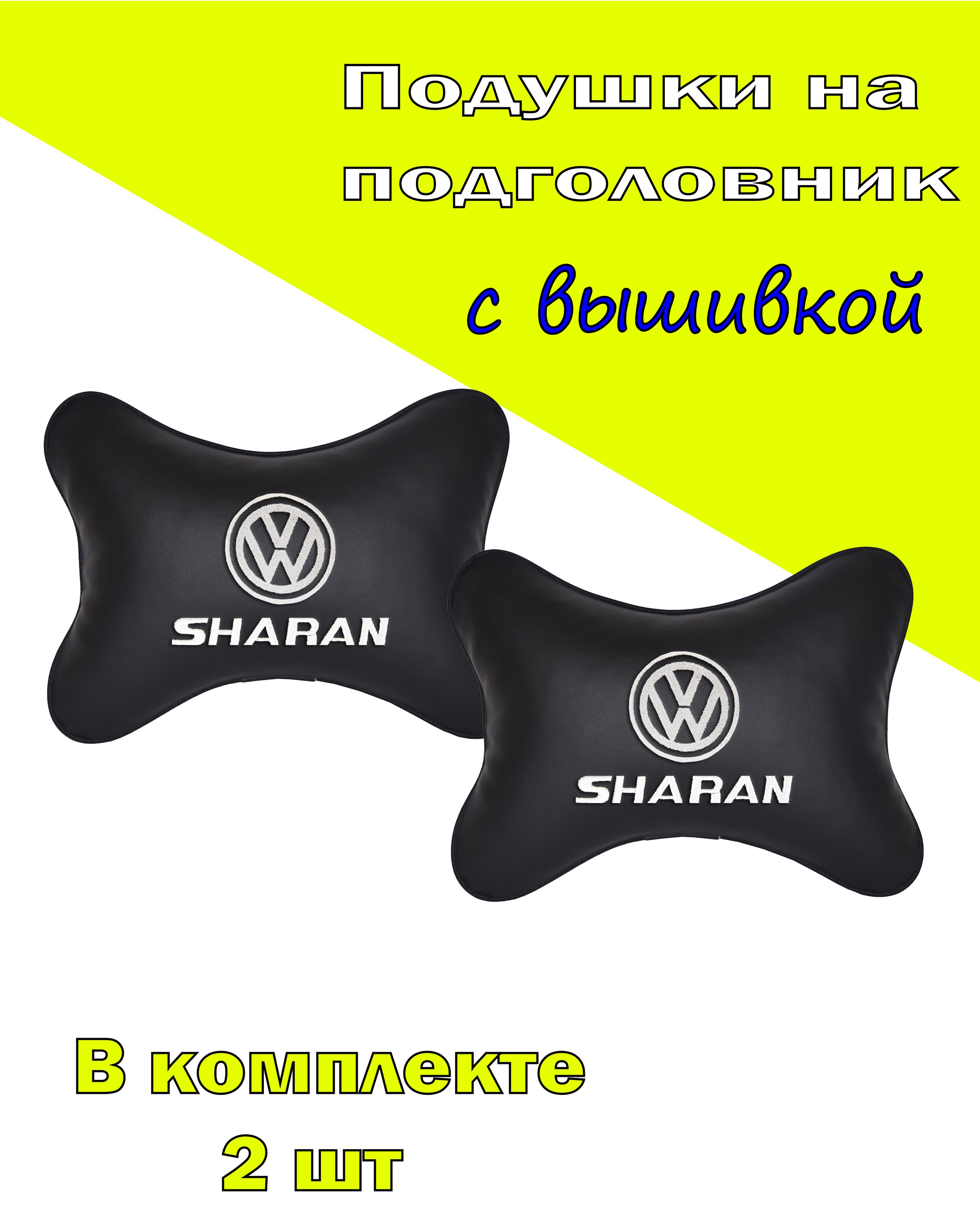 

Подушка на подголовник Vital Technologies экокожа Black VOLKSWAGEN SHARAN-2CVW166, Черный, 2CVW166