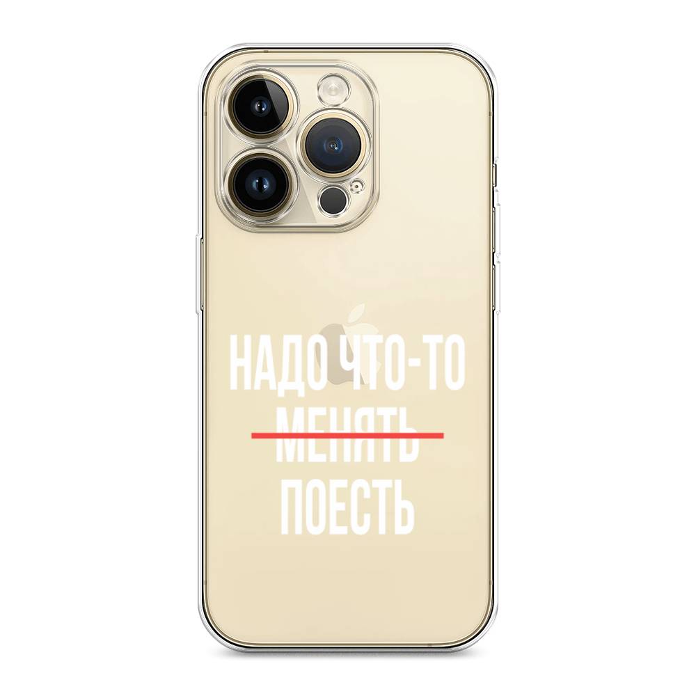 

Чехол на Apple iPhone 14 Pro Max "Надо что-то поесть", Белый;красный, 15050-1