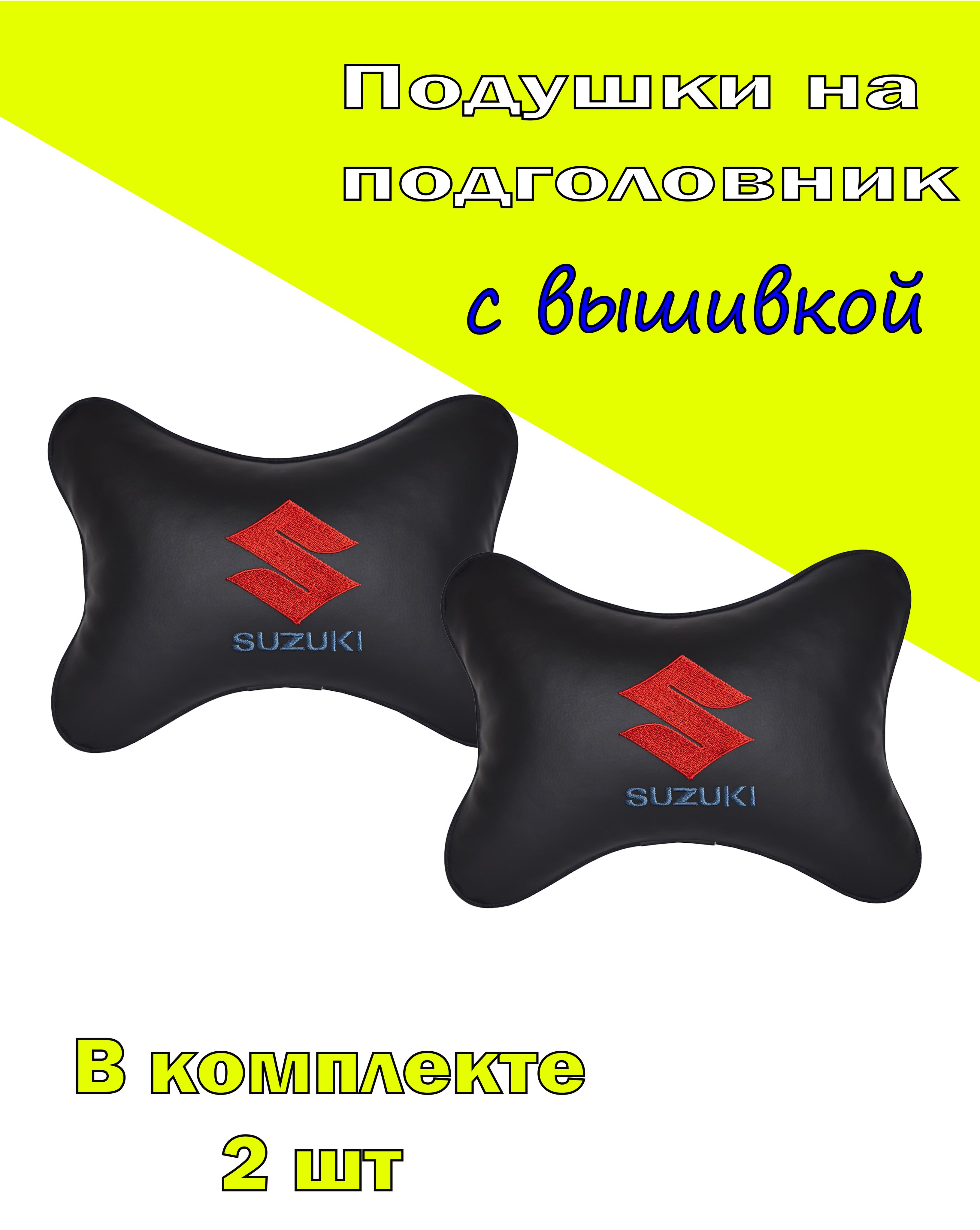 

Подушка на подголовник Vital Technologies экокожа Black SUZUKI-2CSZ01, Черный, 2CSZ01