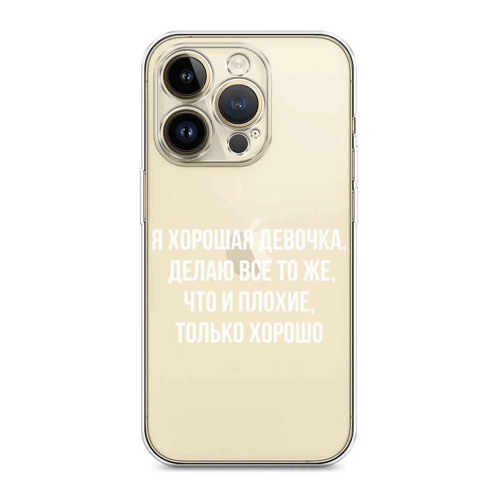 

Чехол на Apple iPhone 14 Pro Max "Хорошая девочка", Серебристый, 15050-1