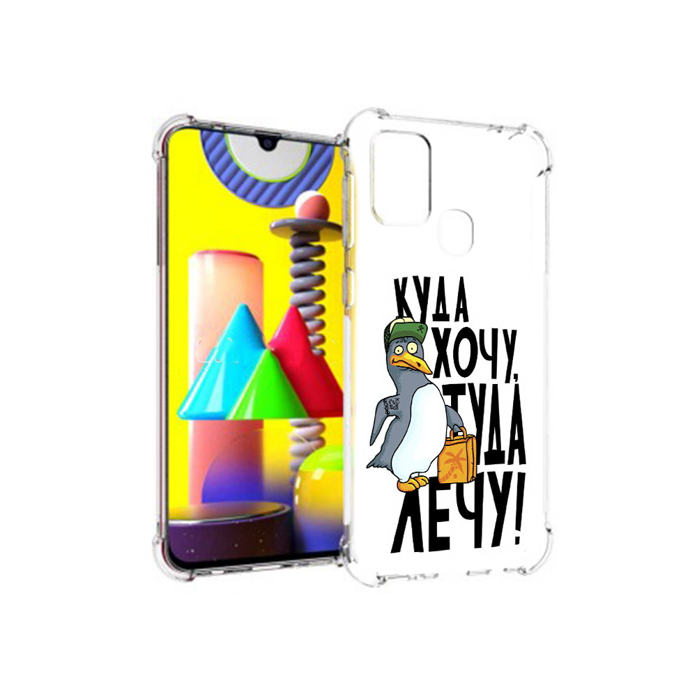 

Чехол MyPads Tocco для Samsung Galaxy M31 куда хочу туда лечу (PT147019.488.430), Прозрачный, Tocco