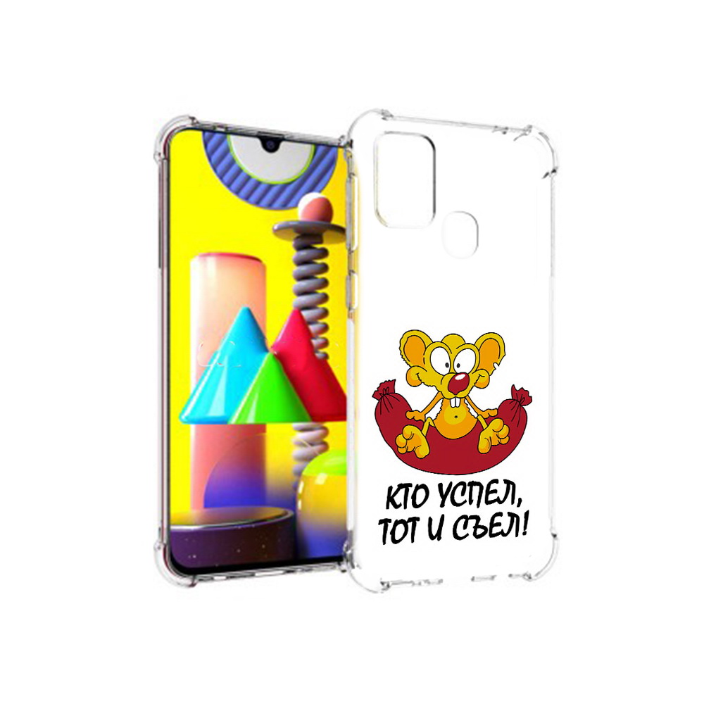 

Чехол MyPads Tocco для Samsung Galaxy M31 кто успел тот и съел (PT147019.488.429), Прозрачный, Tocco