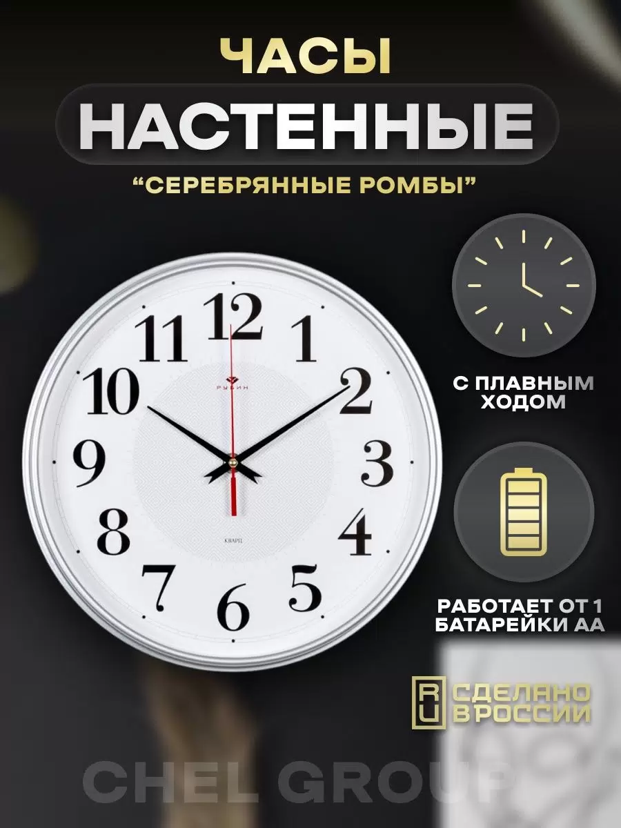 

Часы настенные Рубин, белые диаметр 290 мм в стиле лофт, 2940-105, 2940