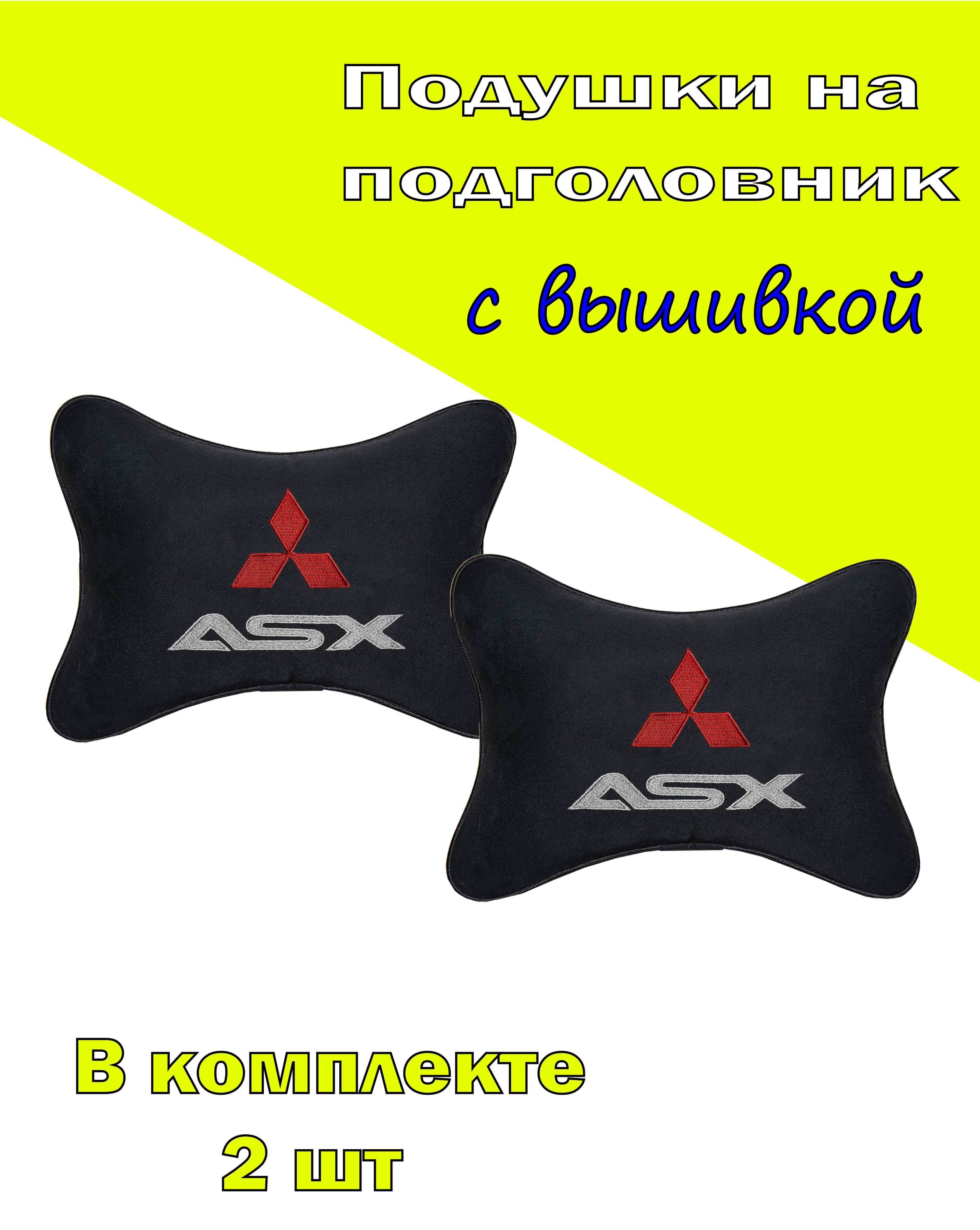 

Подушка на подголовник Vital Technologies Black MITSUBISHI ASX-2CMSH46, Черный, 2CMSH46