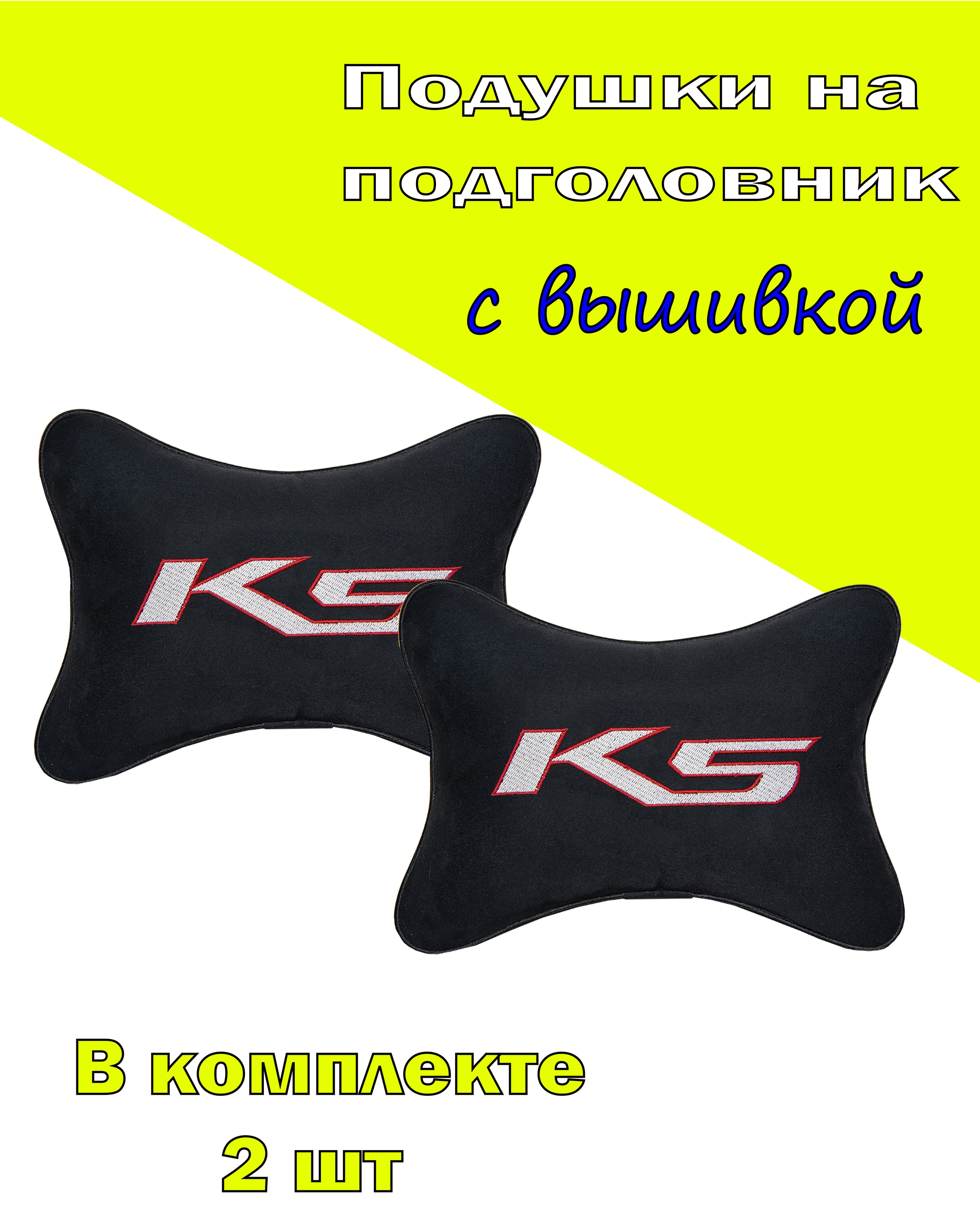

Подушка на подголовник Vital Technologies Black KIA K5-2CKA71, Черный, 2CKA71