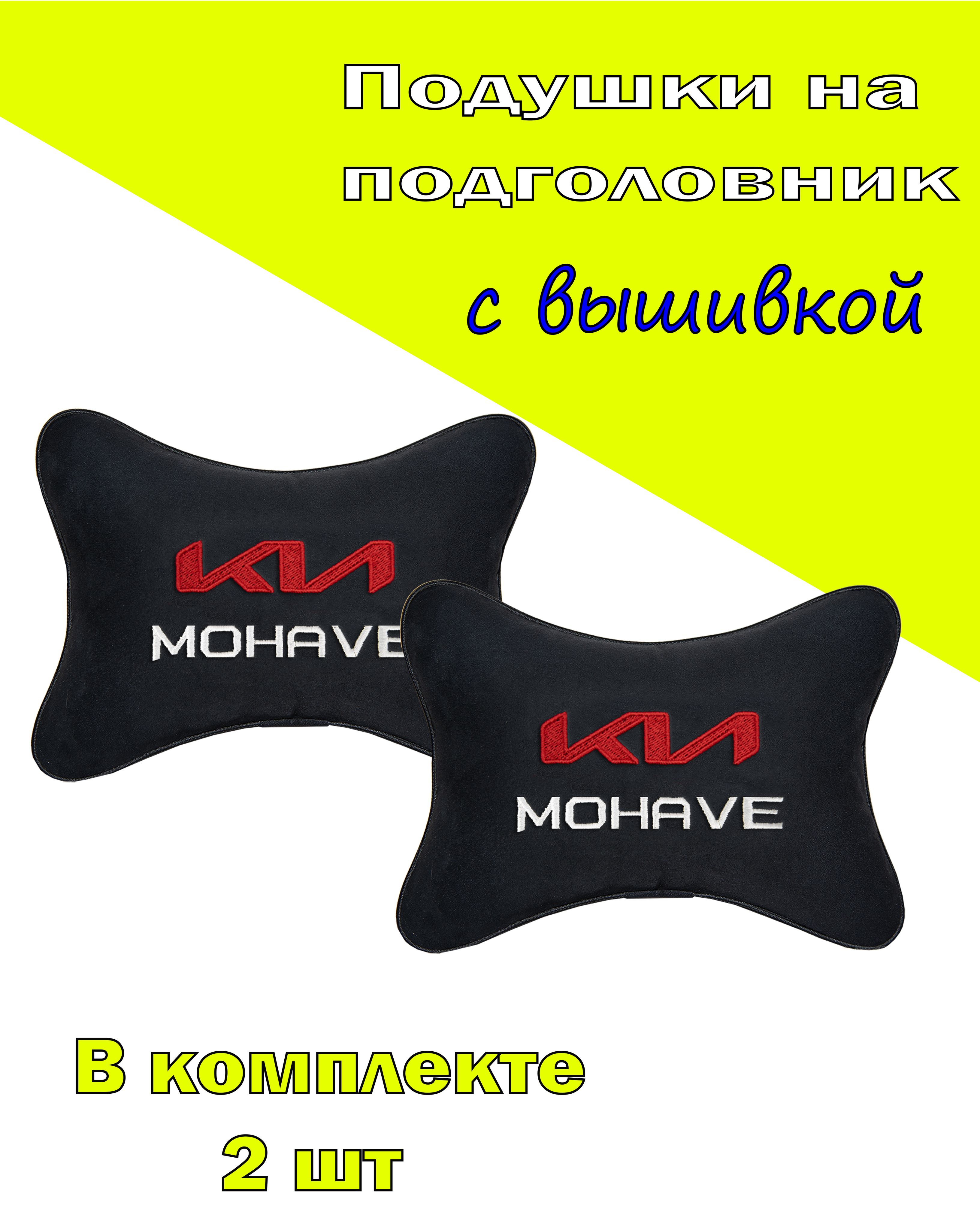 

Подушка на подголовник Vital Technologies Black KIA Mohave-2CKA170, Черный, 2CKA170