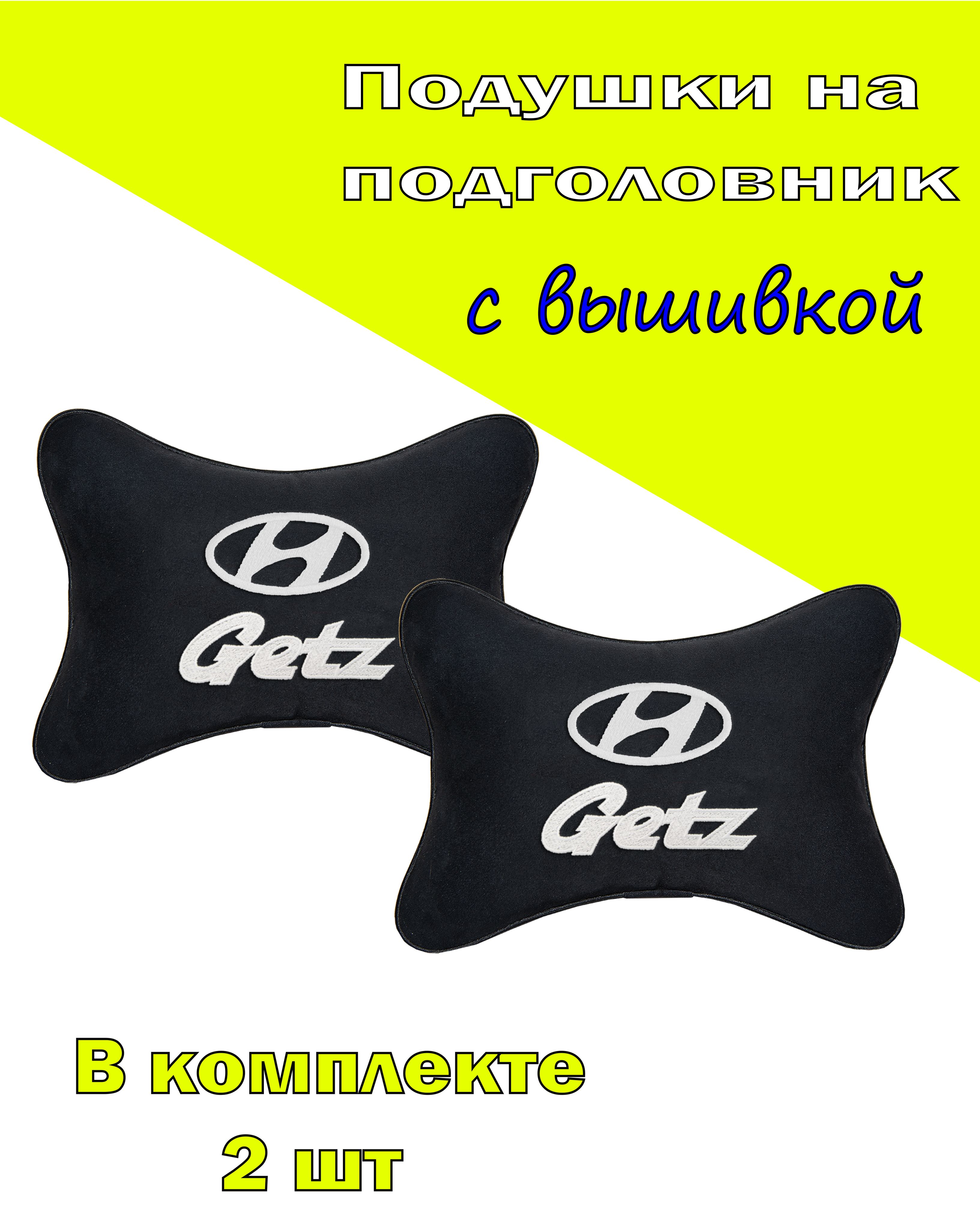 

Подушка на подголовник Vital Technologies Black HYUNDAI Getz-2CHYD106, Черный, 2CHYD106