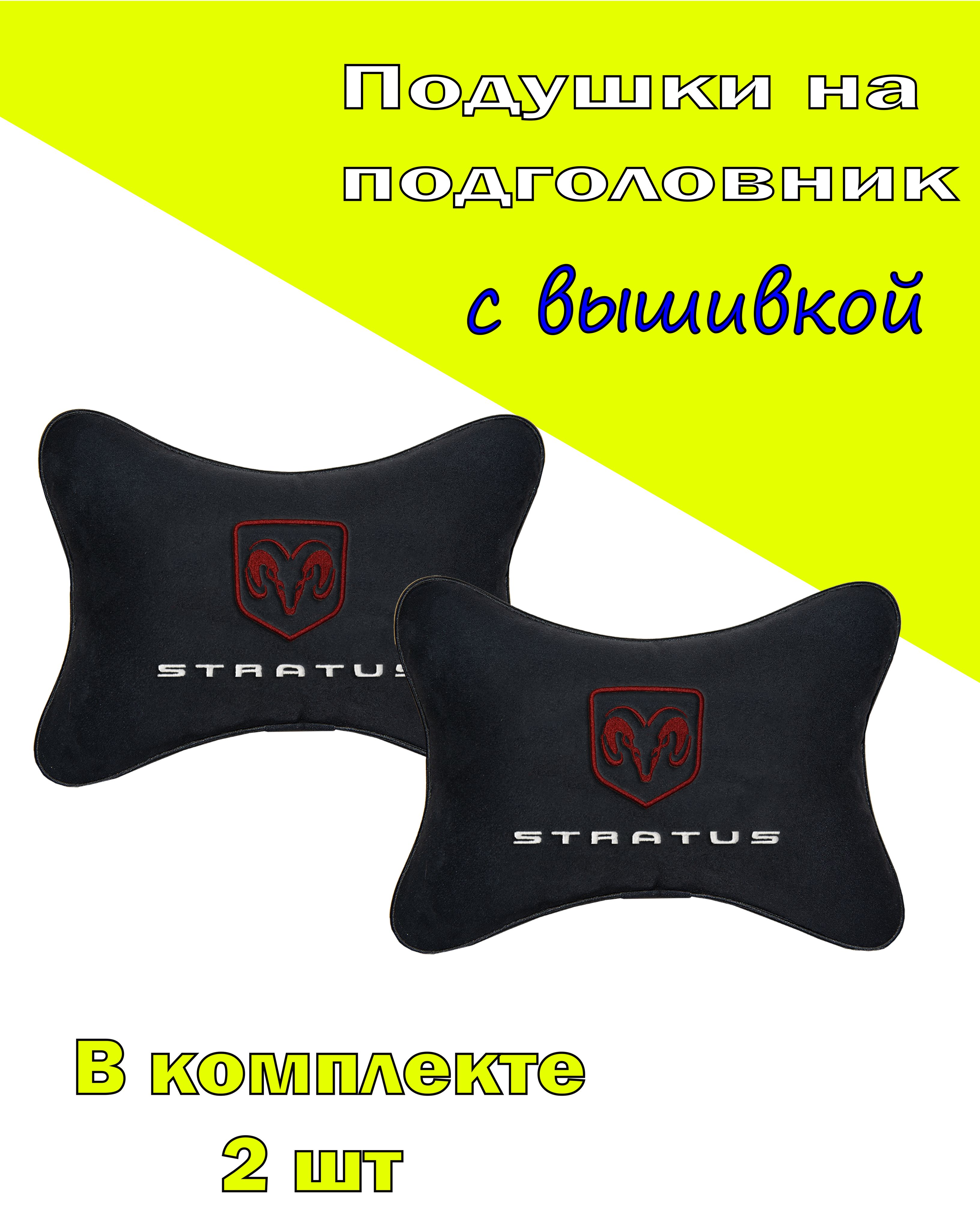 

Подушка на подголовник Vital Technologies Black DODGE Stratus-2CDD61, Черный, 2CDD61
