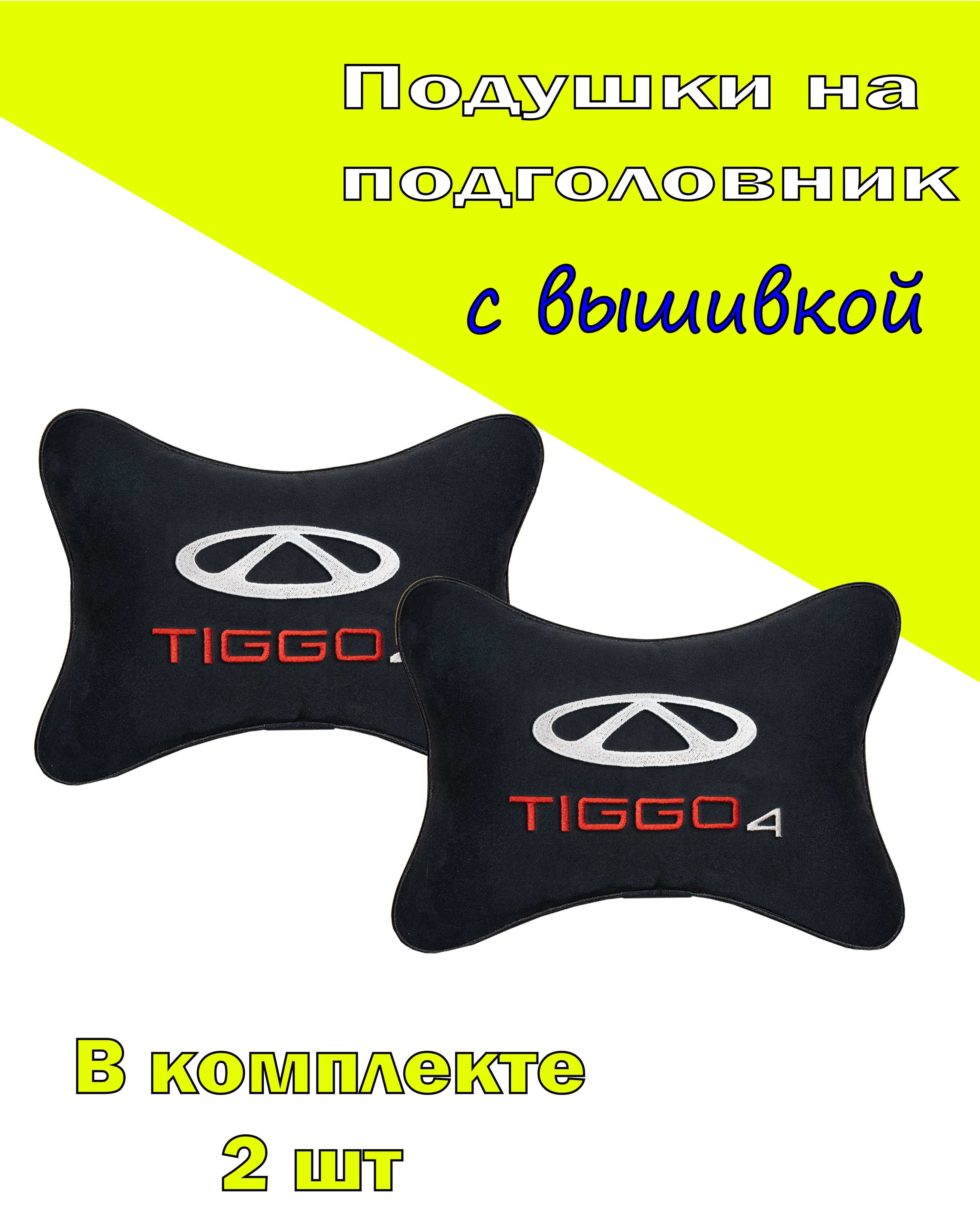 

Подушка на подголовник Vital Technologies Black CHERY Tiggo 4-2CCR96, Черный, 2CCR96