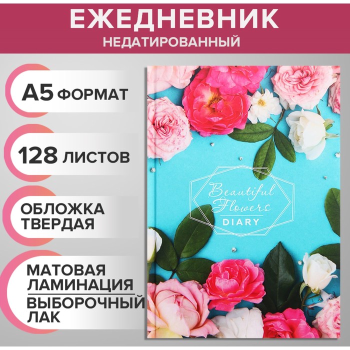 

Ежедневник Calligrata Цветы 9824639 недатированный на сшивке формат А5 128 листов