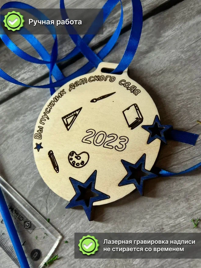 

Медаль выпускника детского сада 2023 г Avokado Wood деревянная с лентой для мальчика 10 шт, Бежевый, Медаль выпускника детского сада, 2023 год, деревянная, с лентой, 10 шт. для мальчика