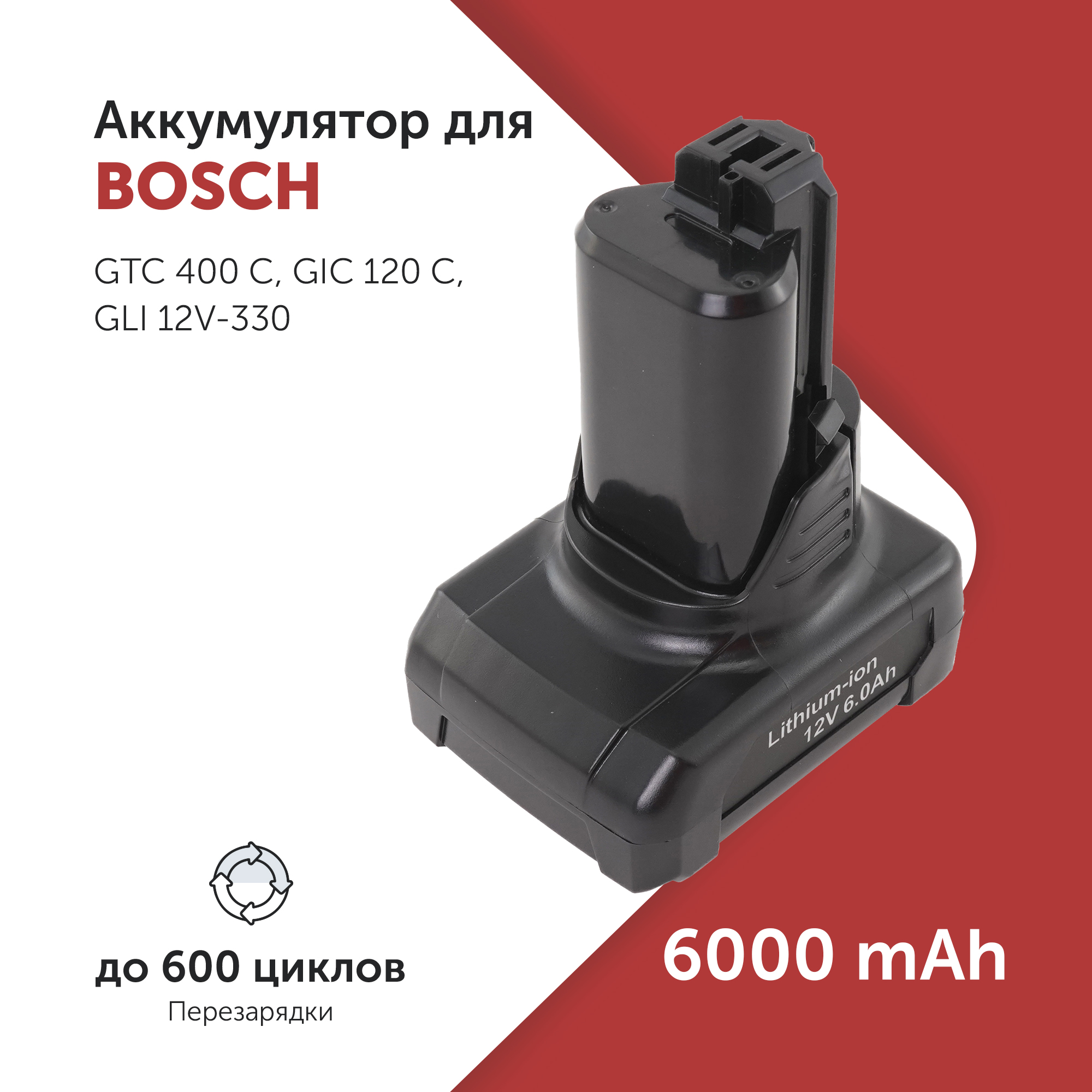 Аккумулятор для инструмента Bosch (1600A00X7H) 12V 6.0Ah