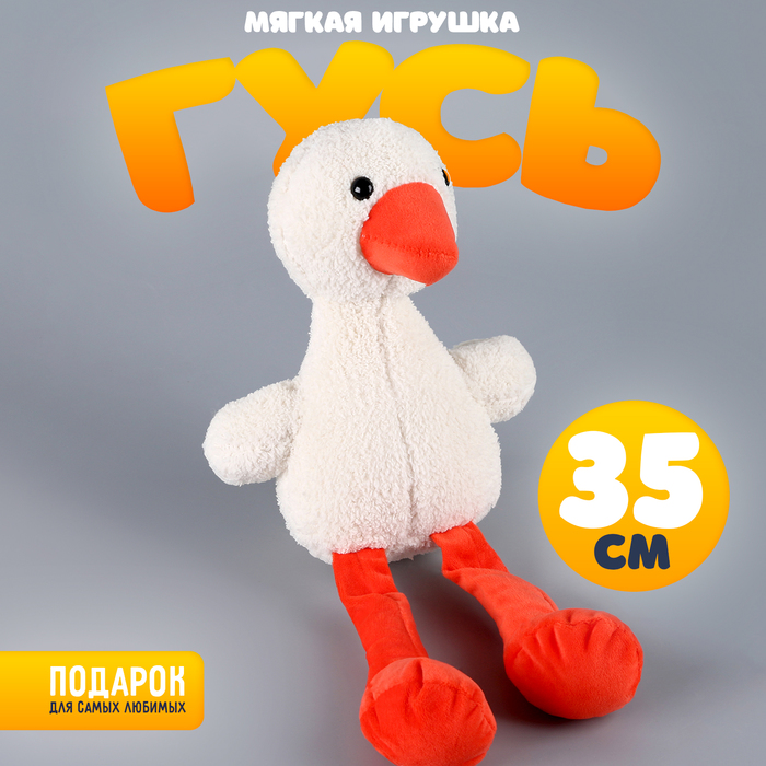 Мягкая игрушка Гусь, 35 см