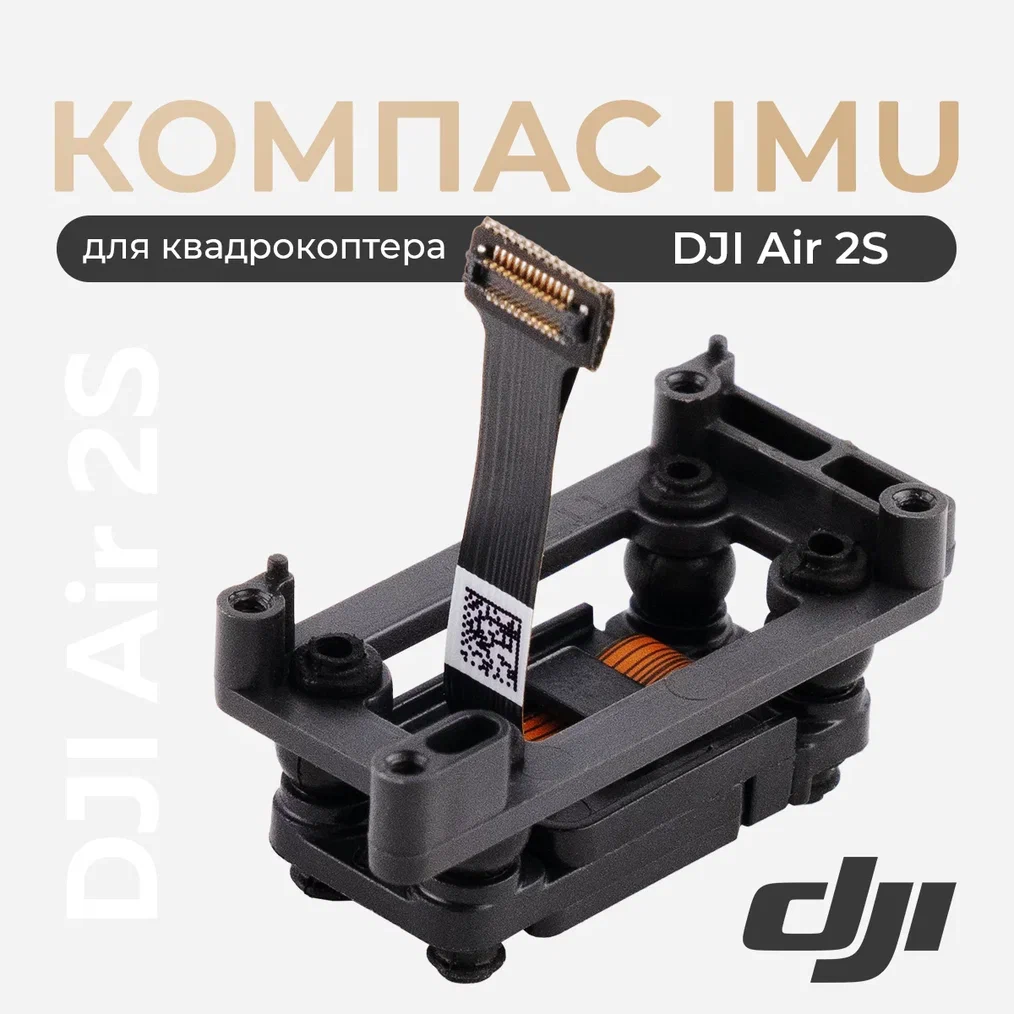 

Gps-модуль DJI Air 2S 12231, Air 2S